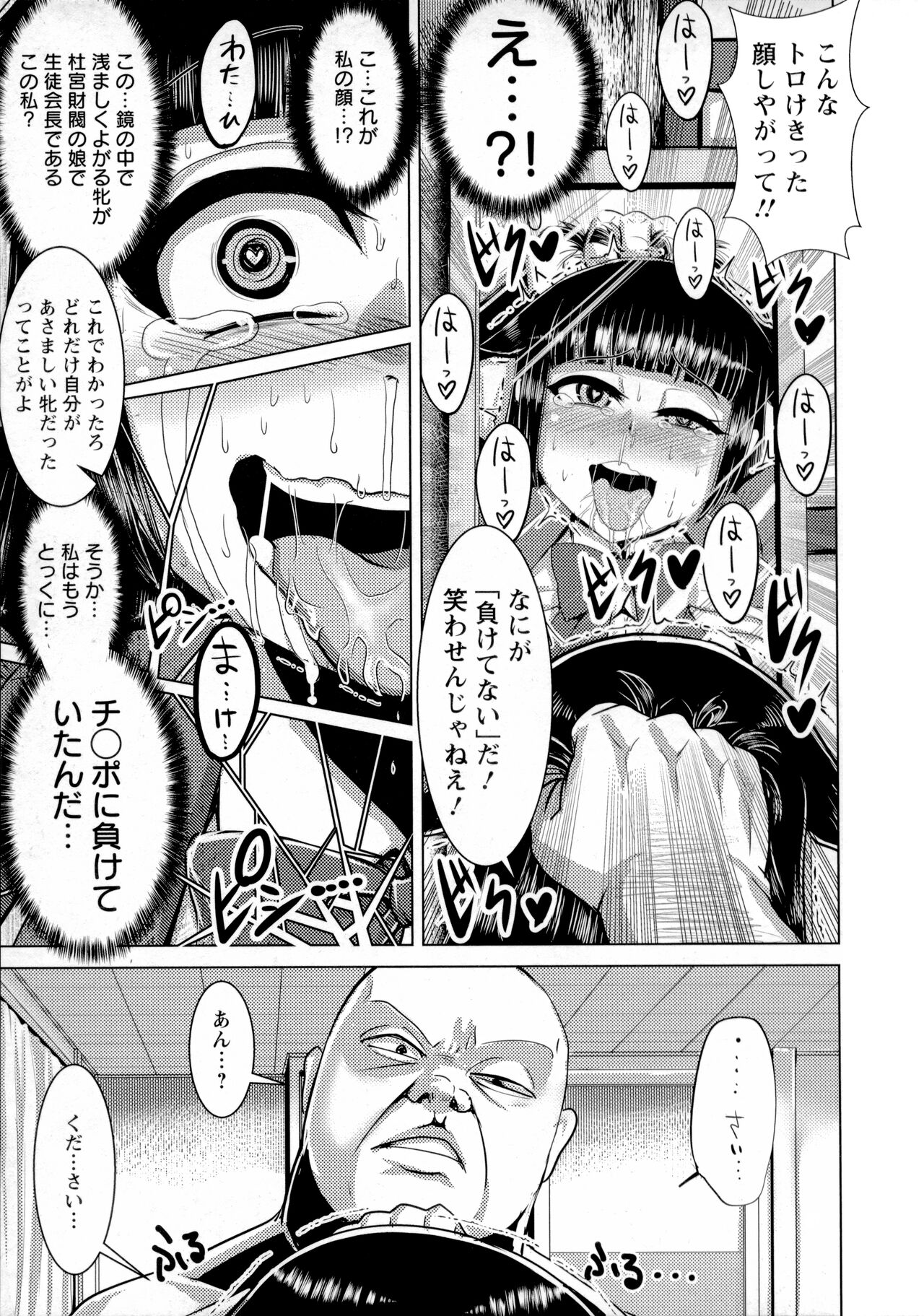 Chikujo no Tashinami - Page 130