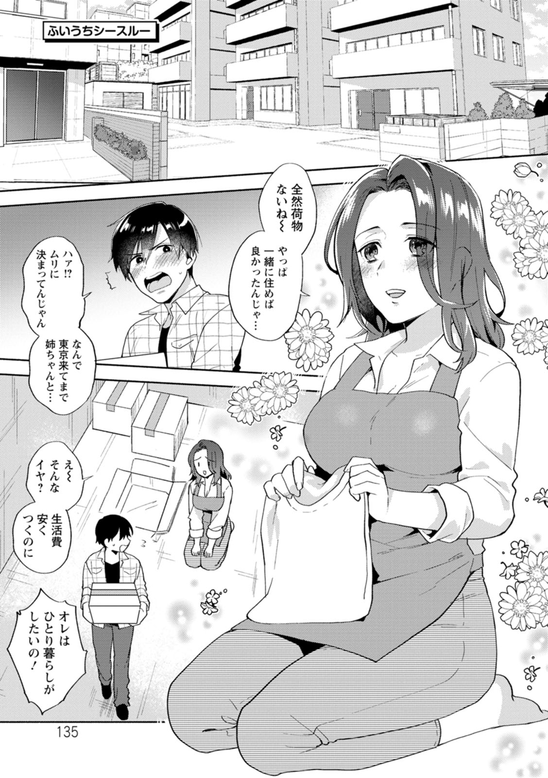 Fuwatoro Parlor - Page 135