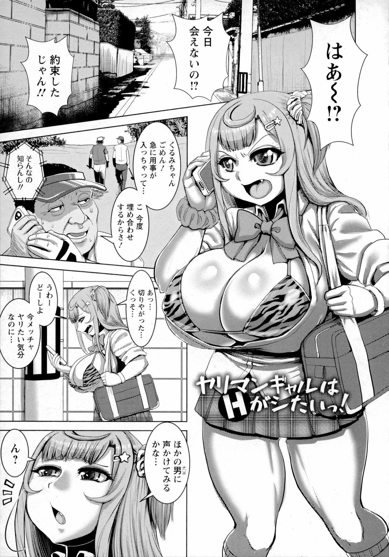 Chikujo no Tashinami - Page 138