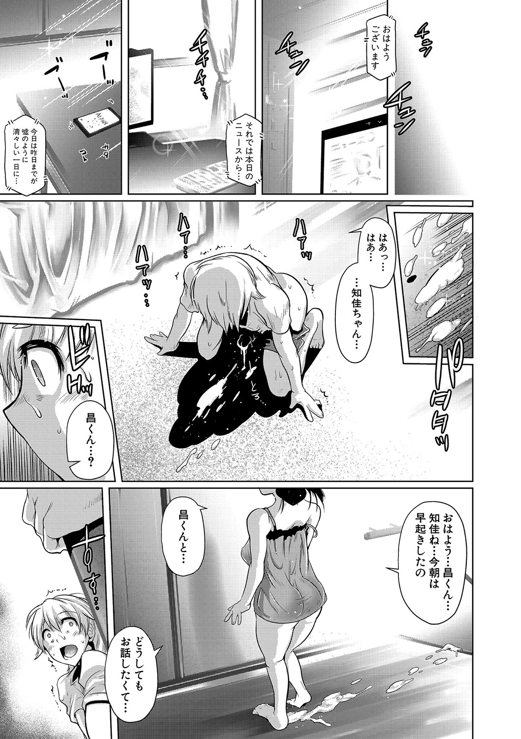 Anata no Karada datta no ni - Page 138