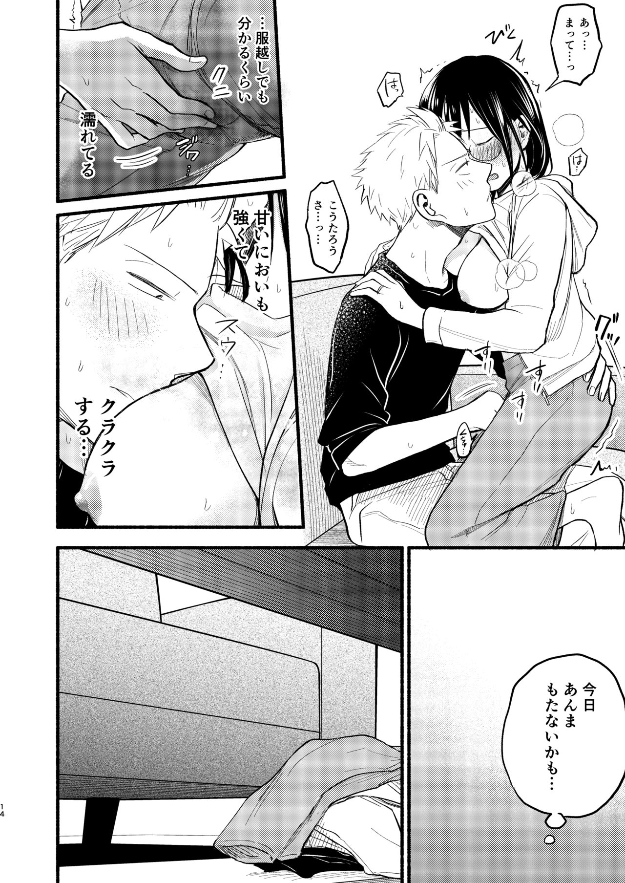 Kodomo Tsukuru Hon - Page 14