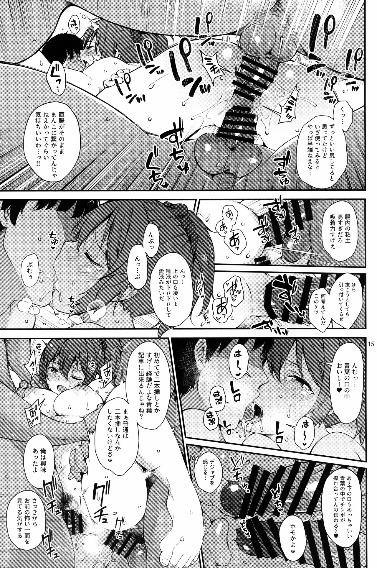 Aoba SPLASH - Page 14