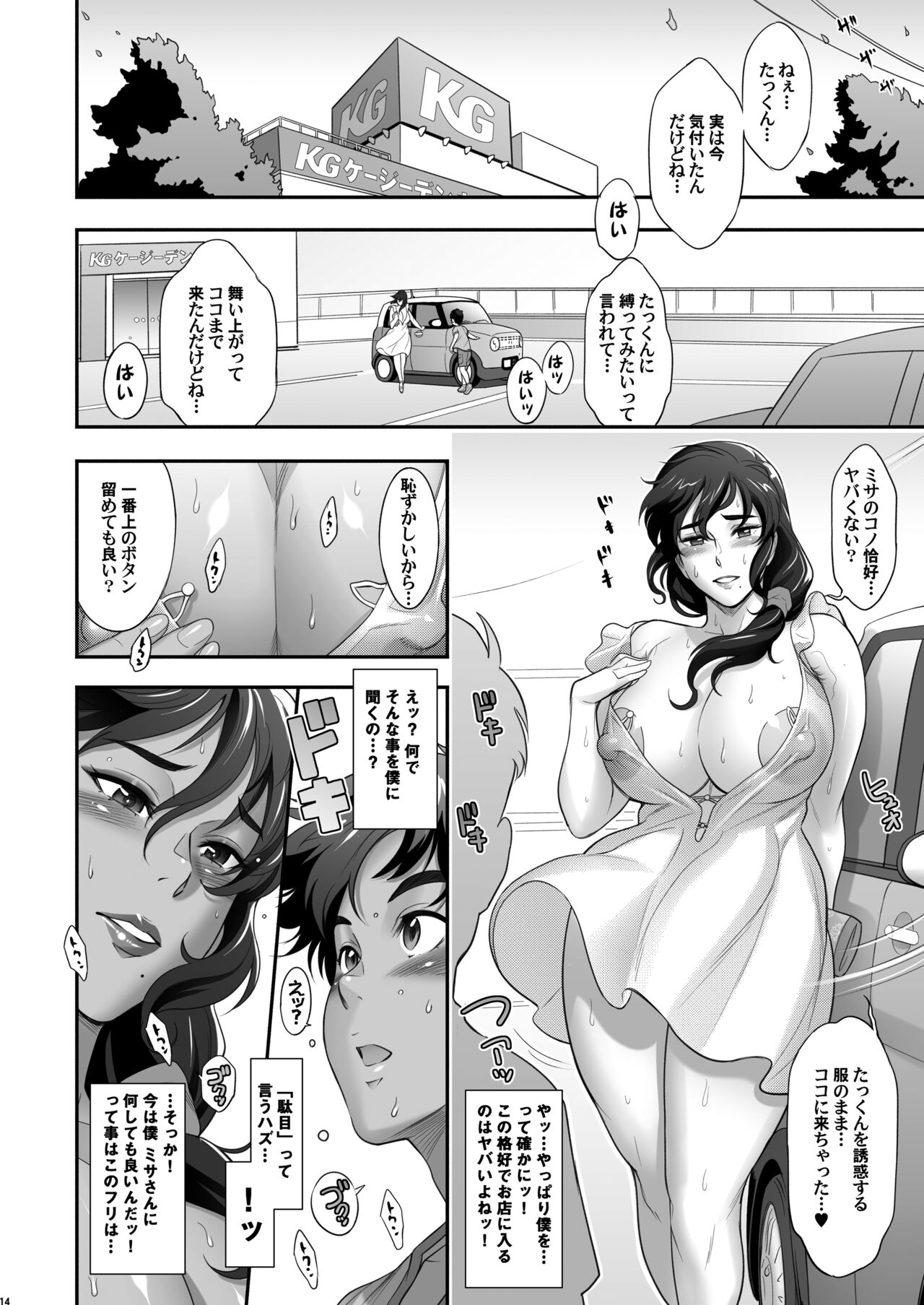 Nihon Otonari no Oku-sama no Himitsu 2 - Page 14