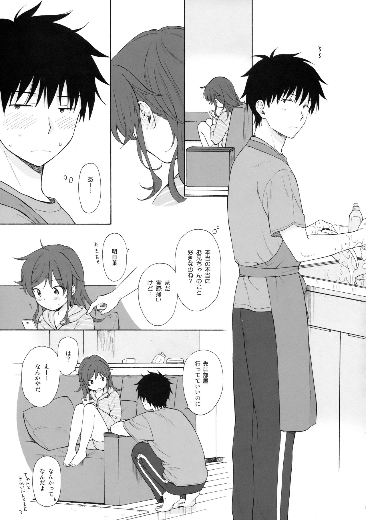 Ame no Ondo - Page 14
