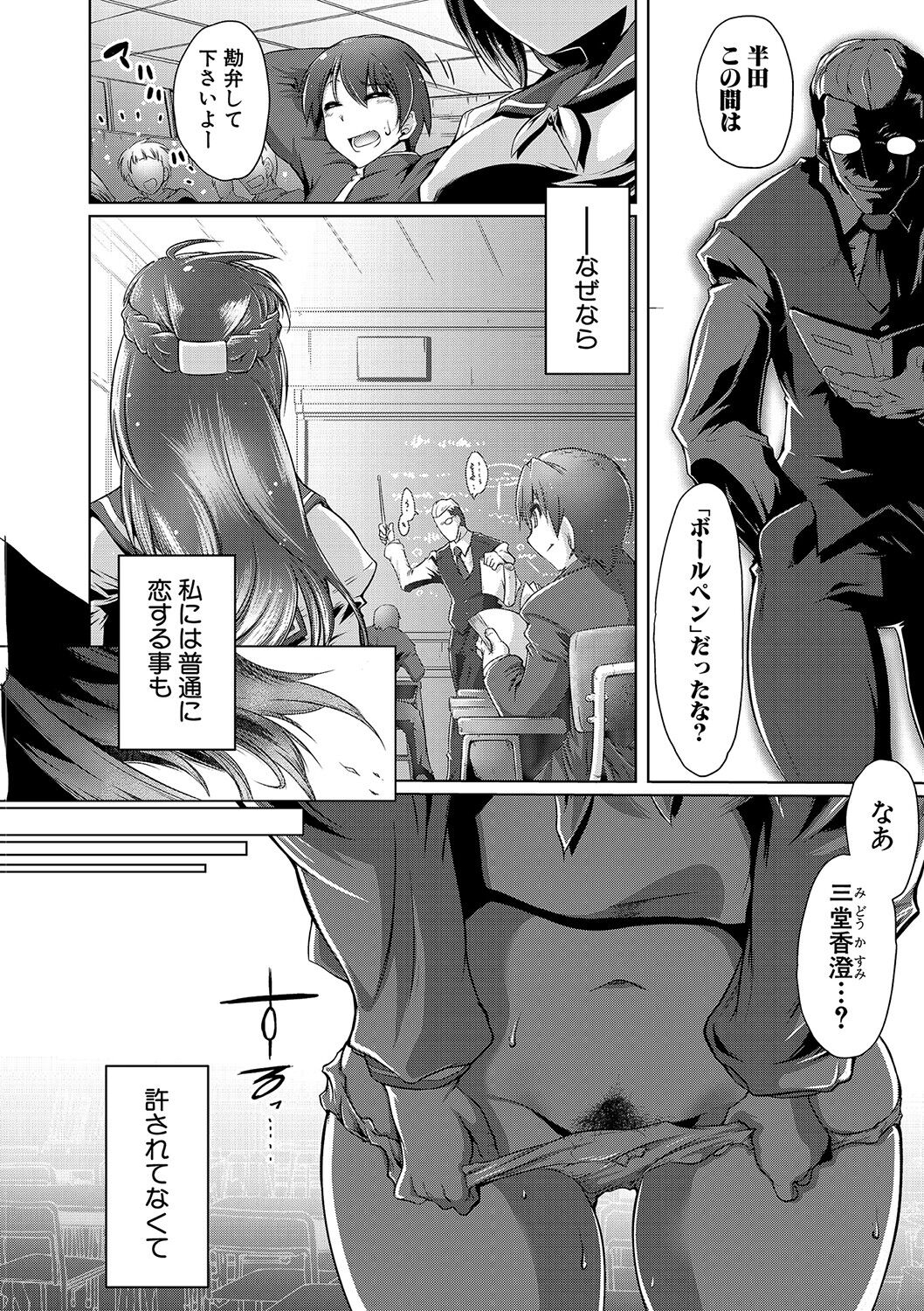 Anata no Karada datta no ni - Page 141