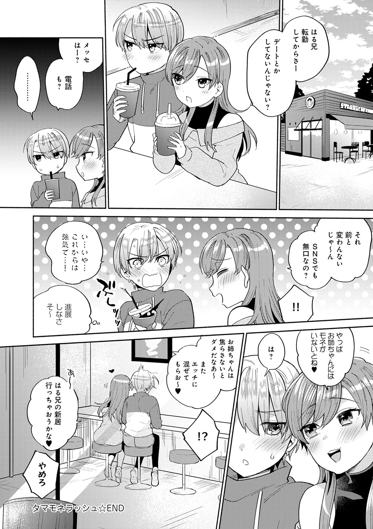 Suki dakara Shiboritai – I wanna squeeze you because I love you - Page 146