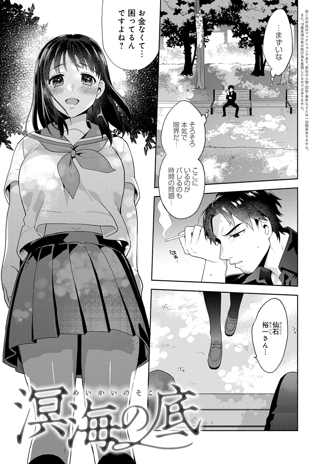 Suki dakara Shiboritai – I wanna squeeze you because I love you - Page 147