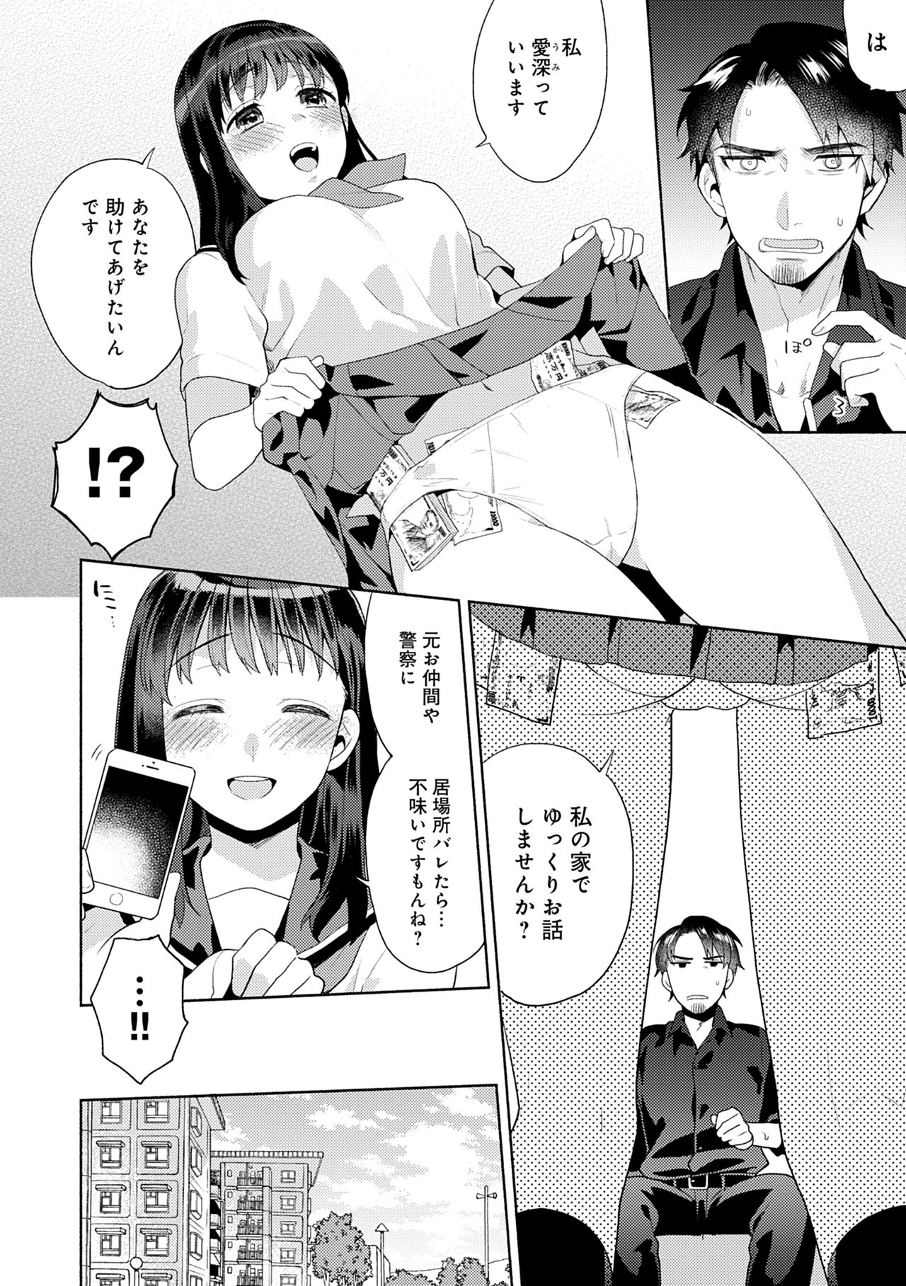 Suki dakara Shiboritai – I wanna squeeze you because I love you - Page 148