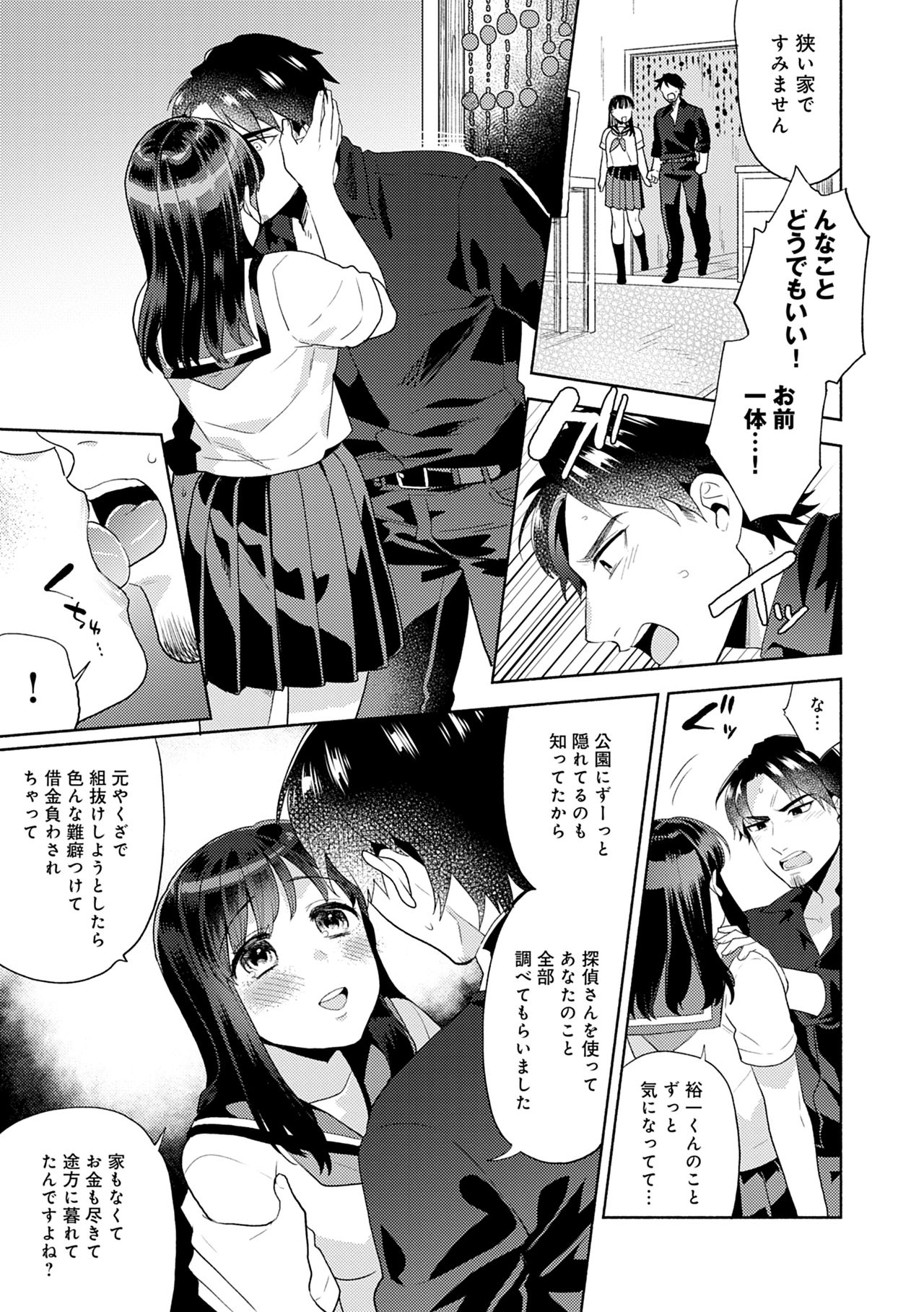 Suki dakara Shiboritai – I wanna squeeze you because I love you - Page 149