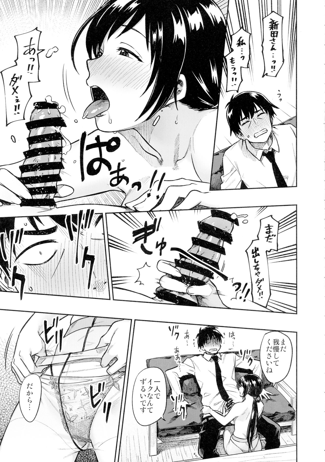 Nitta-san - Page 15