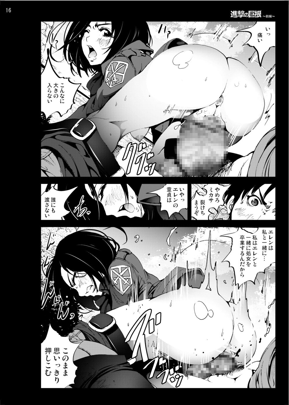 Shingeki no Kyokon ~Zenpen~ - Page 15