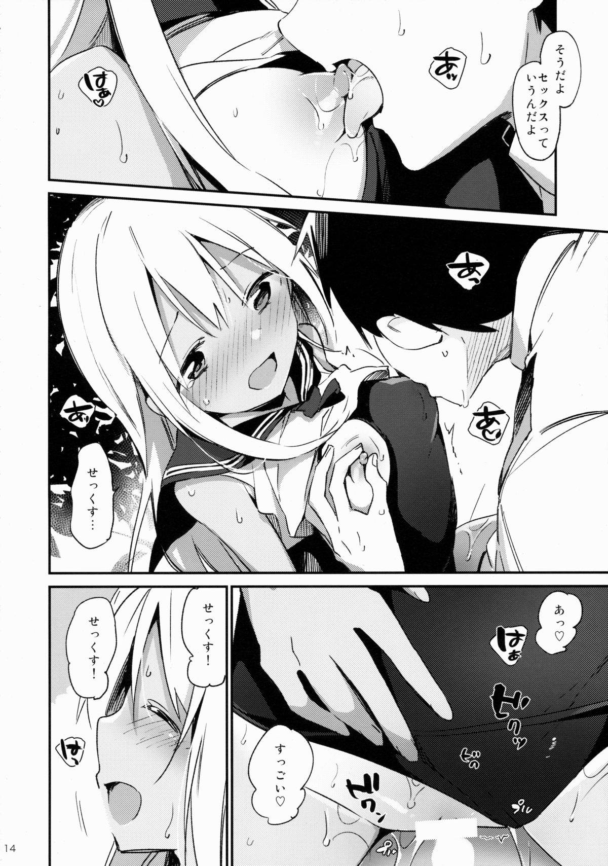 Ro-chan to Issho! - Page 15