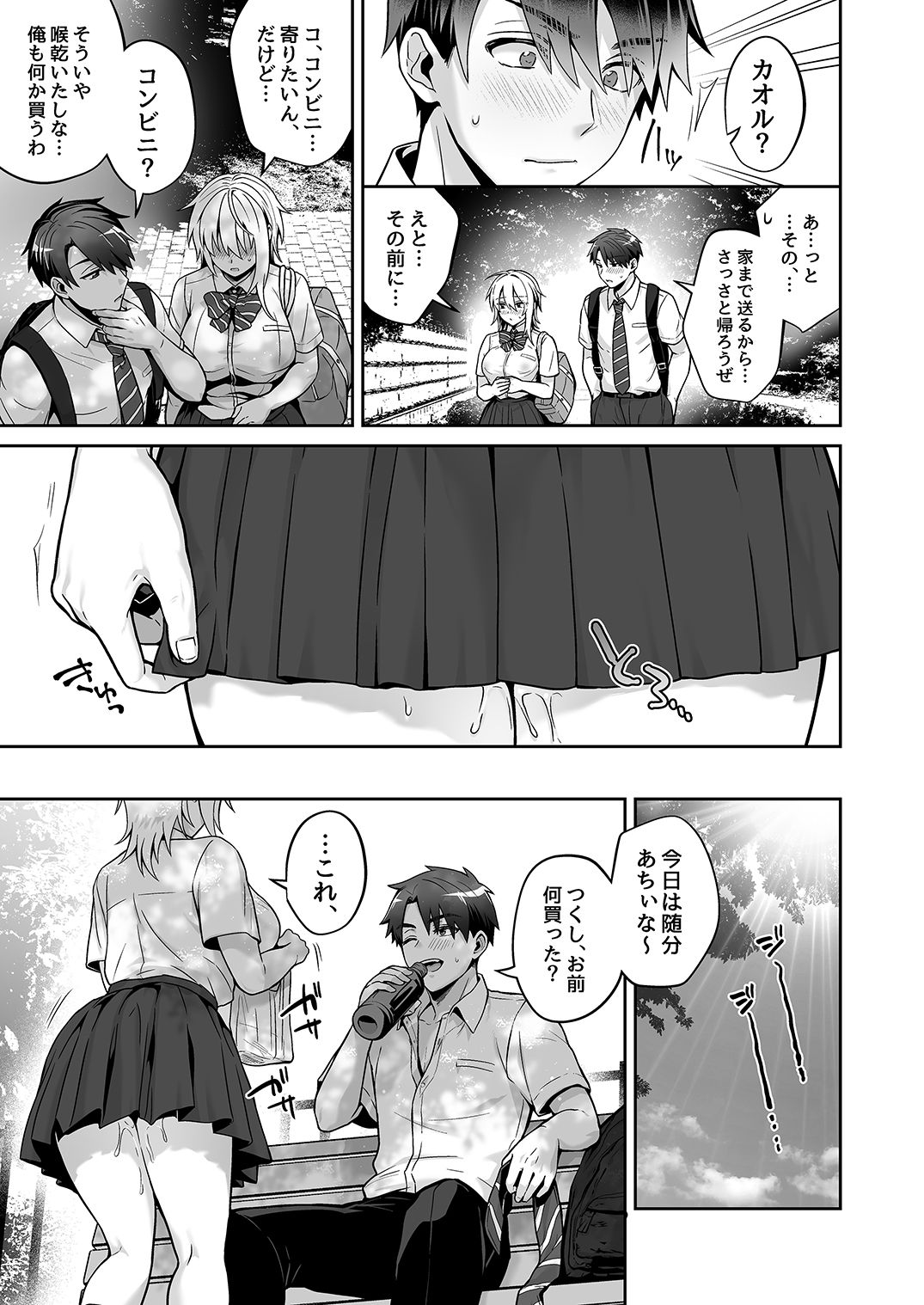 Ore no Shinyuu wa TS (Seitenka) Taishitsu 3 - Page 15