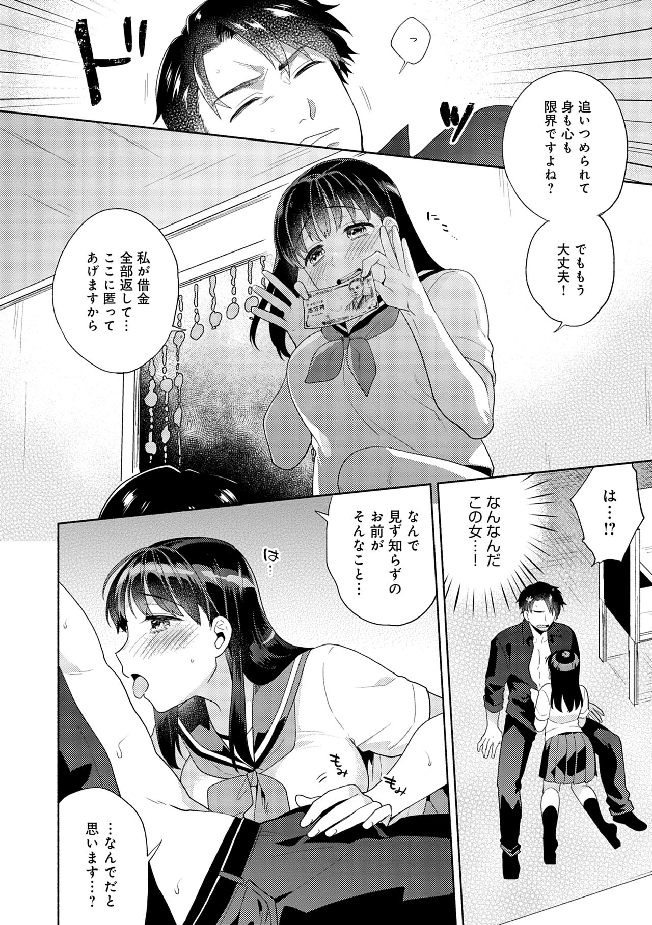Suki dakara Shiboritai – I wanna squeeze you because I love you - Page 150