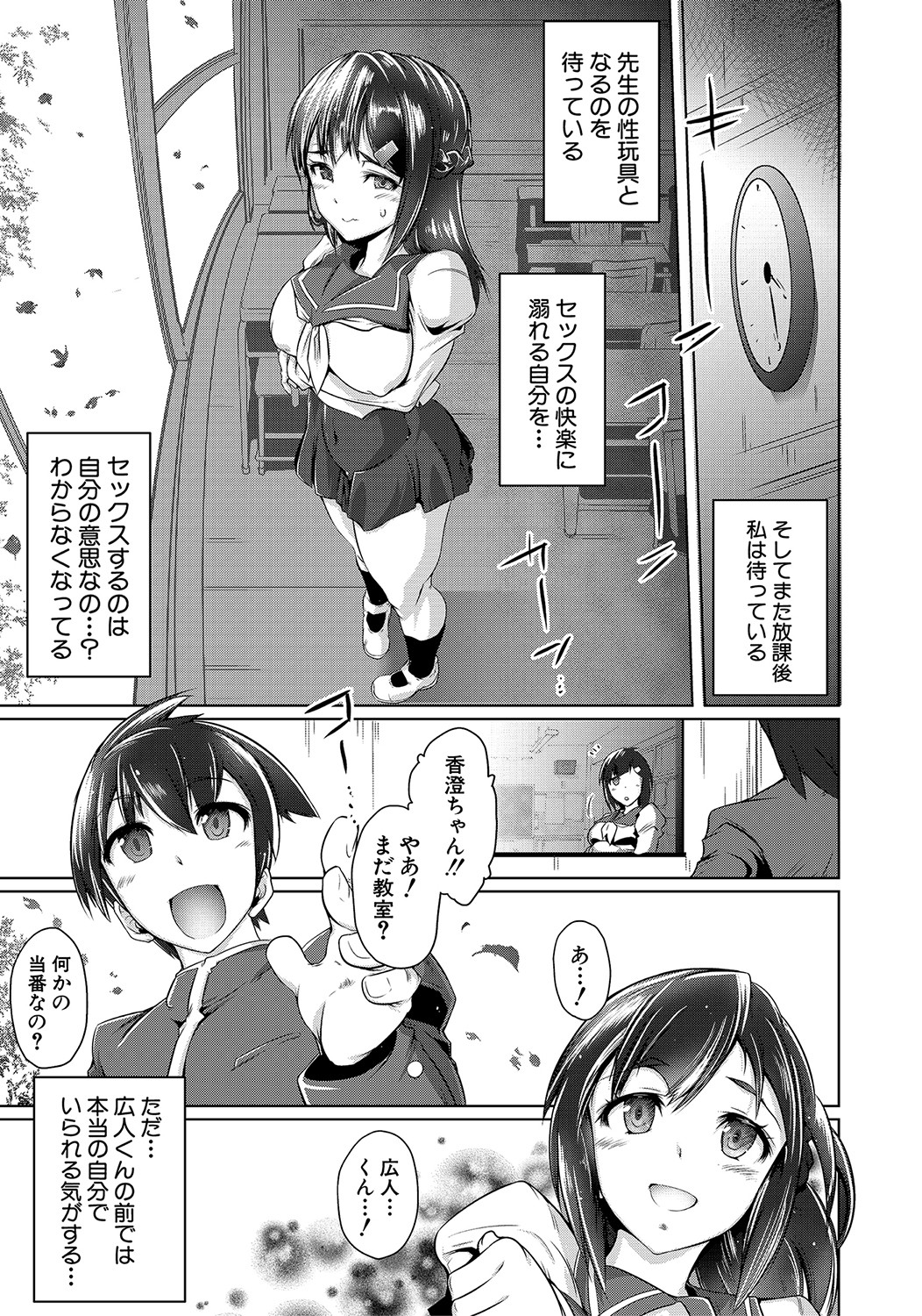 Anata no Karada datta no ni - Page 152