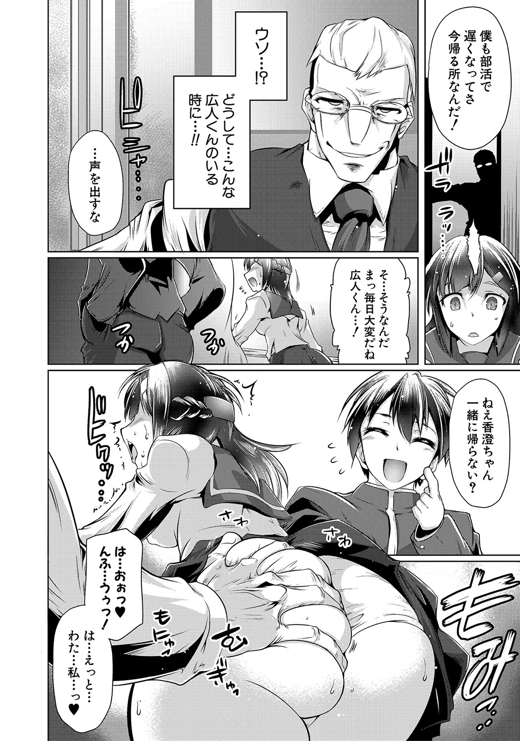 Anata no Karada datta no ni - Page 153