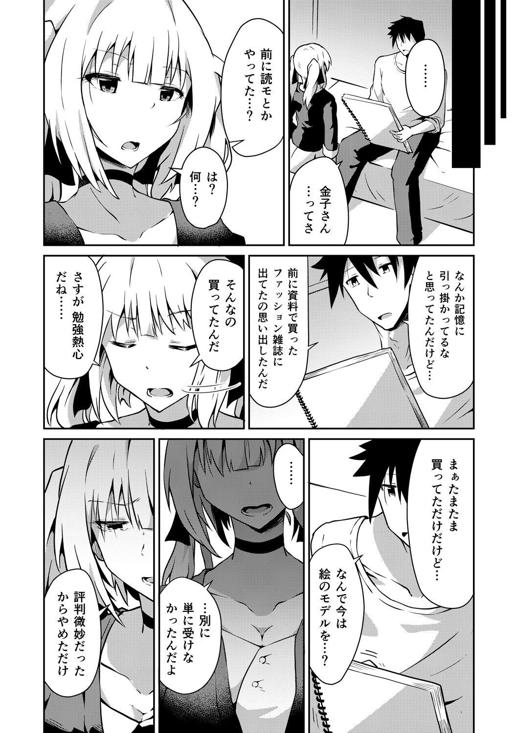 Junshoku - Page 154