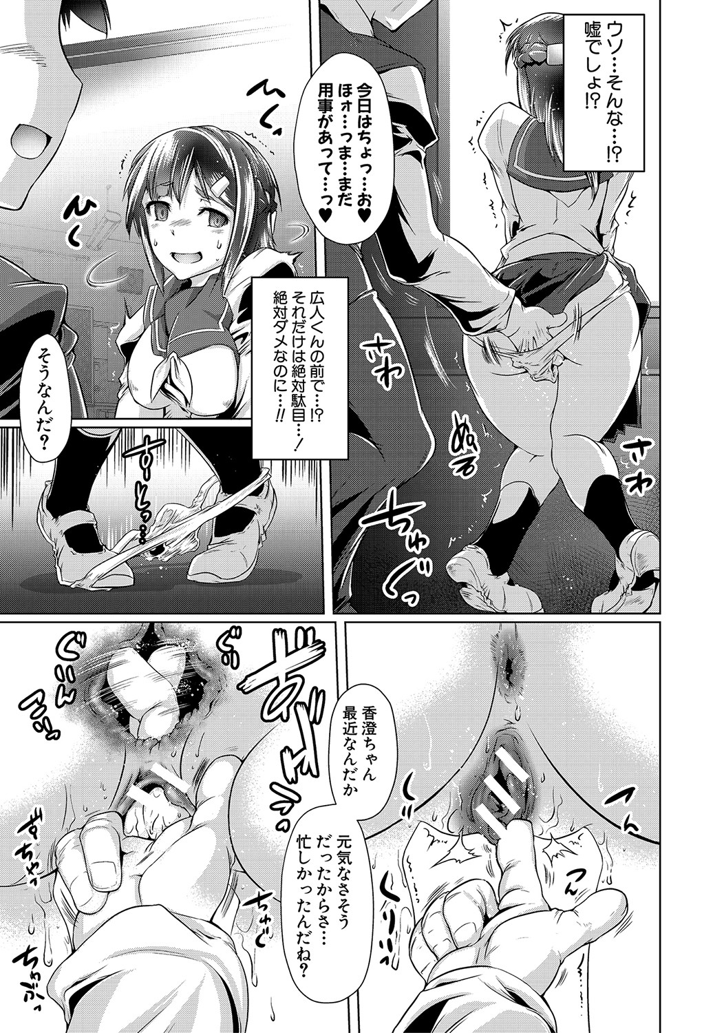 Anata no Karada datta no ni - Page 154