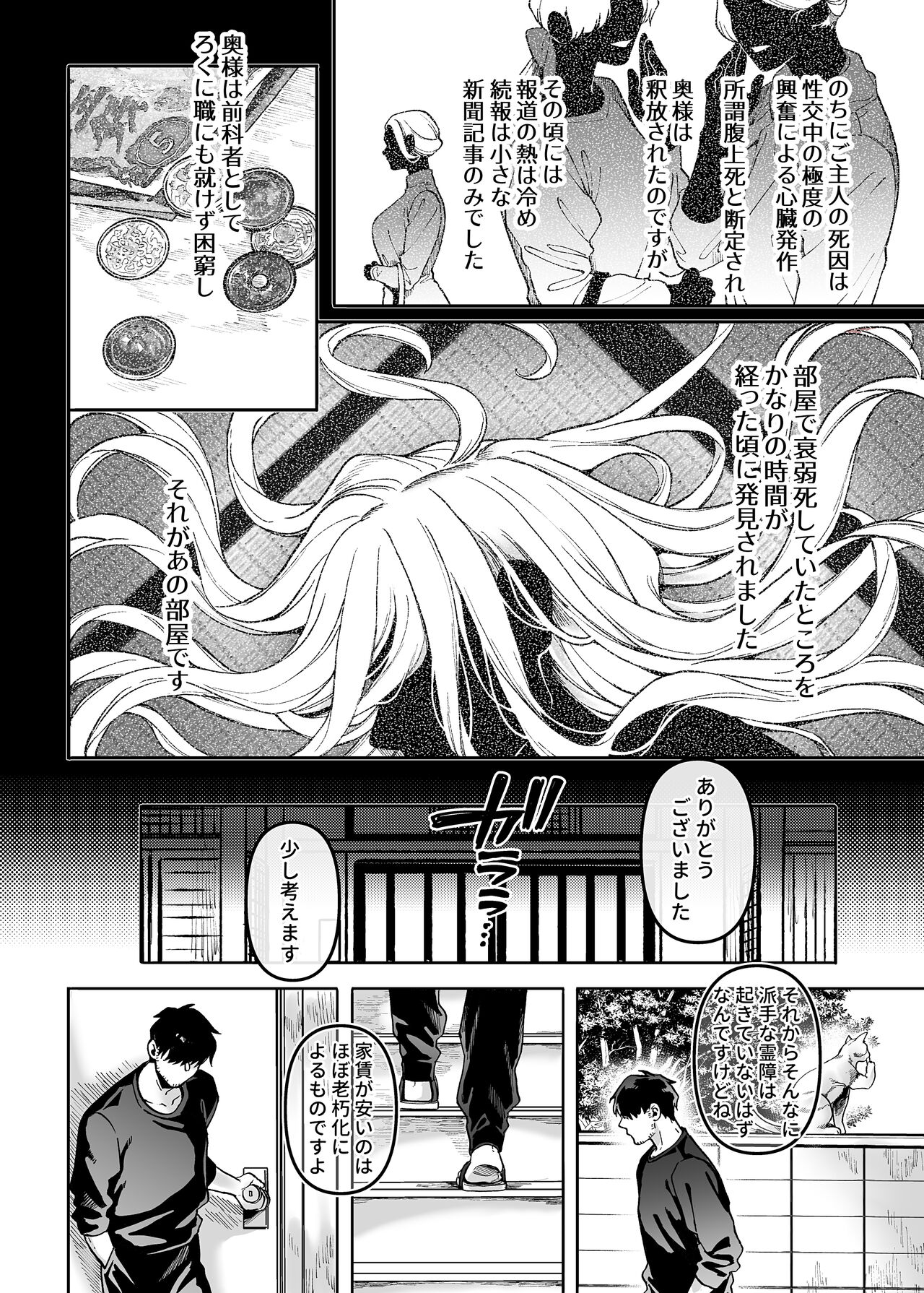 Kko to Yamioji Raku - Page 16