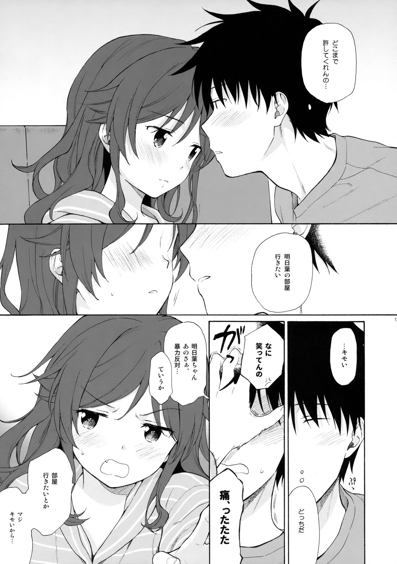 Ame no Ondo - Page 16