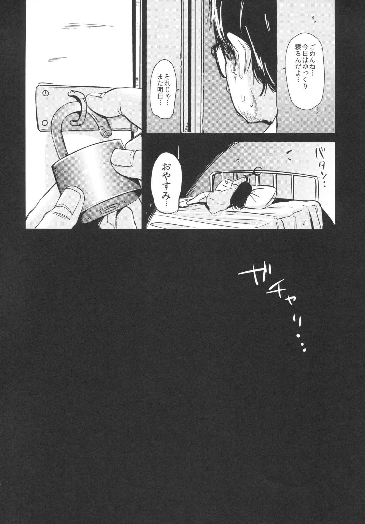 Shoujo Terrarium - Page 16