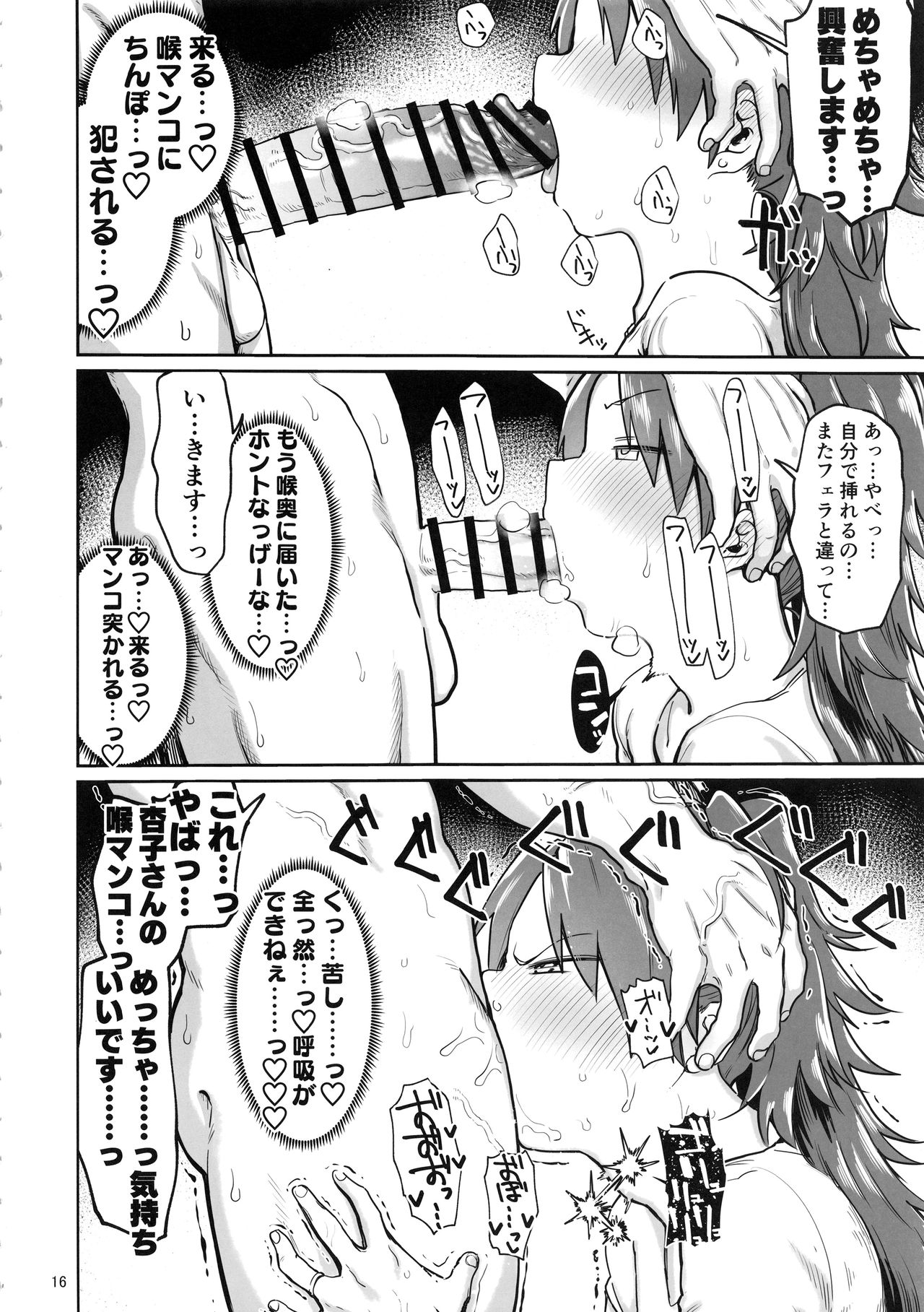 Otonari no… Moto Sakura-san - Page 16