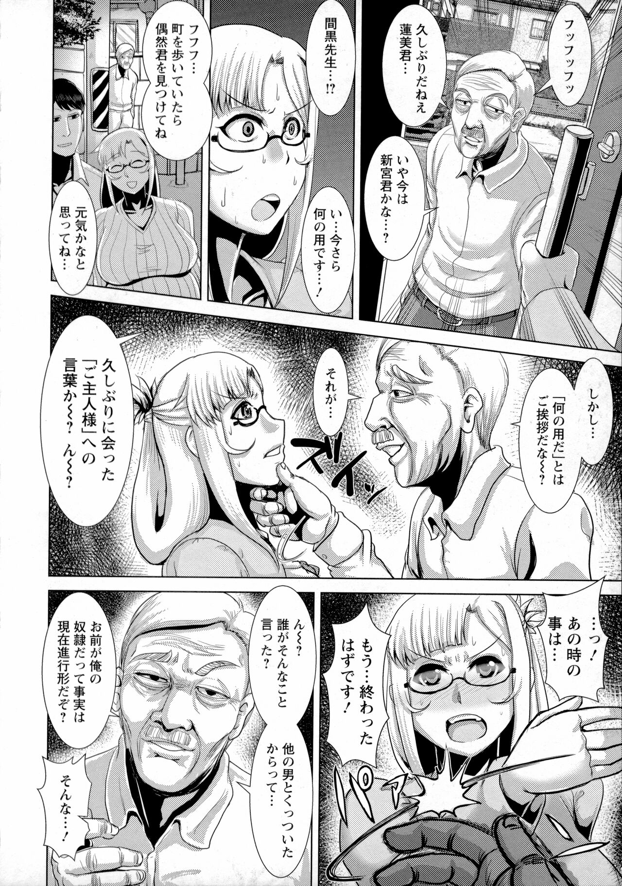 Chikujo no Tashinami - Page 161