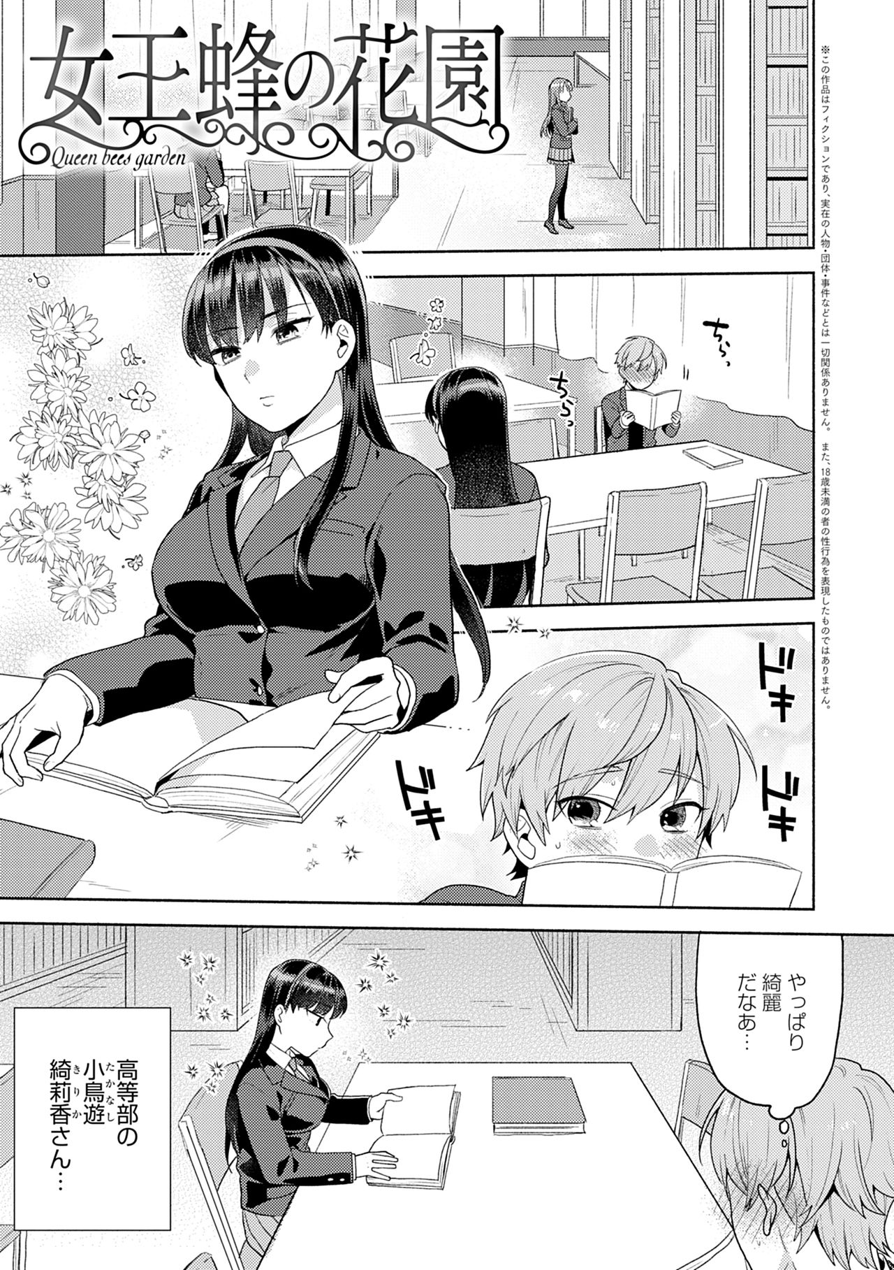 Suki dakara Shiboritai – I wanna squeeze you because I love you - Page 165