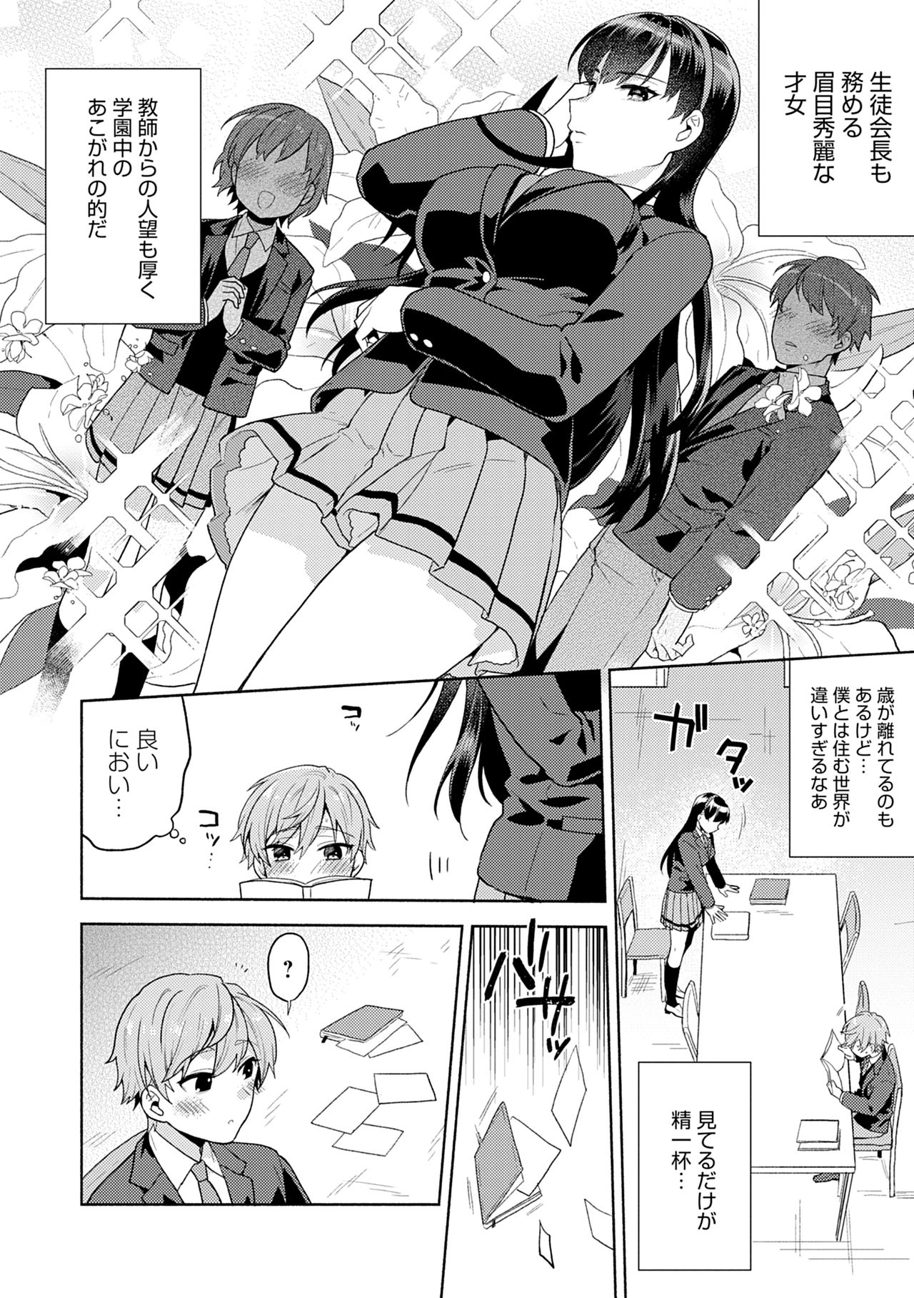 Suki dakara Shiboritai – I wanna squeeze you because I love you - Page 166