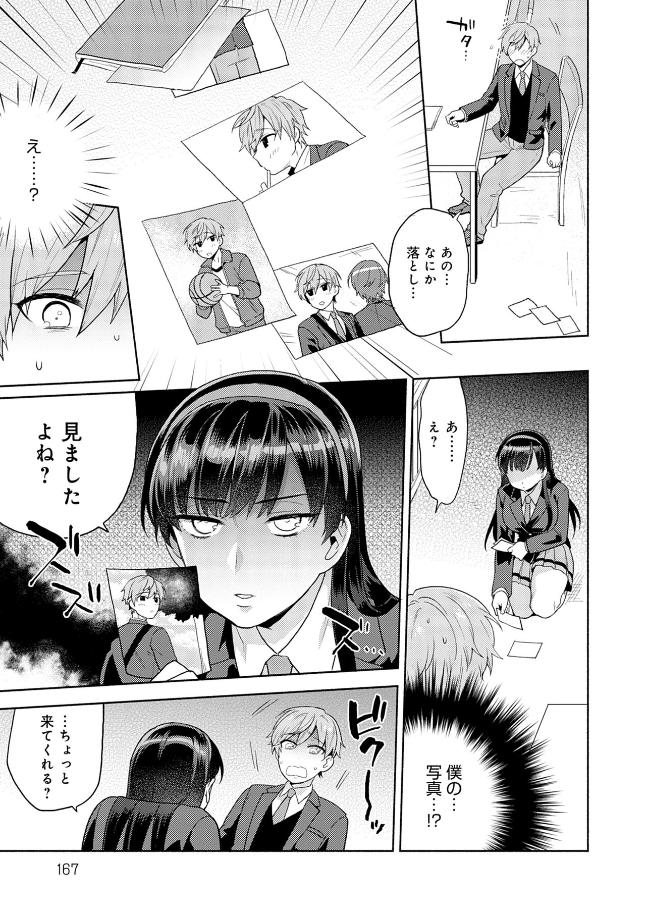 Suki dakara Shiboritai – I wanna squeeze you because I love you - Page 167