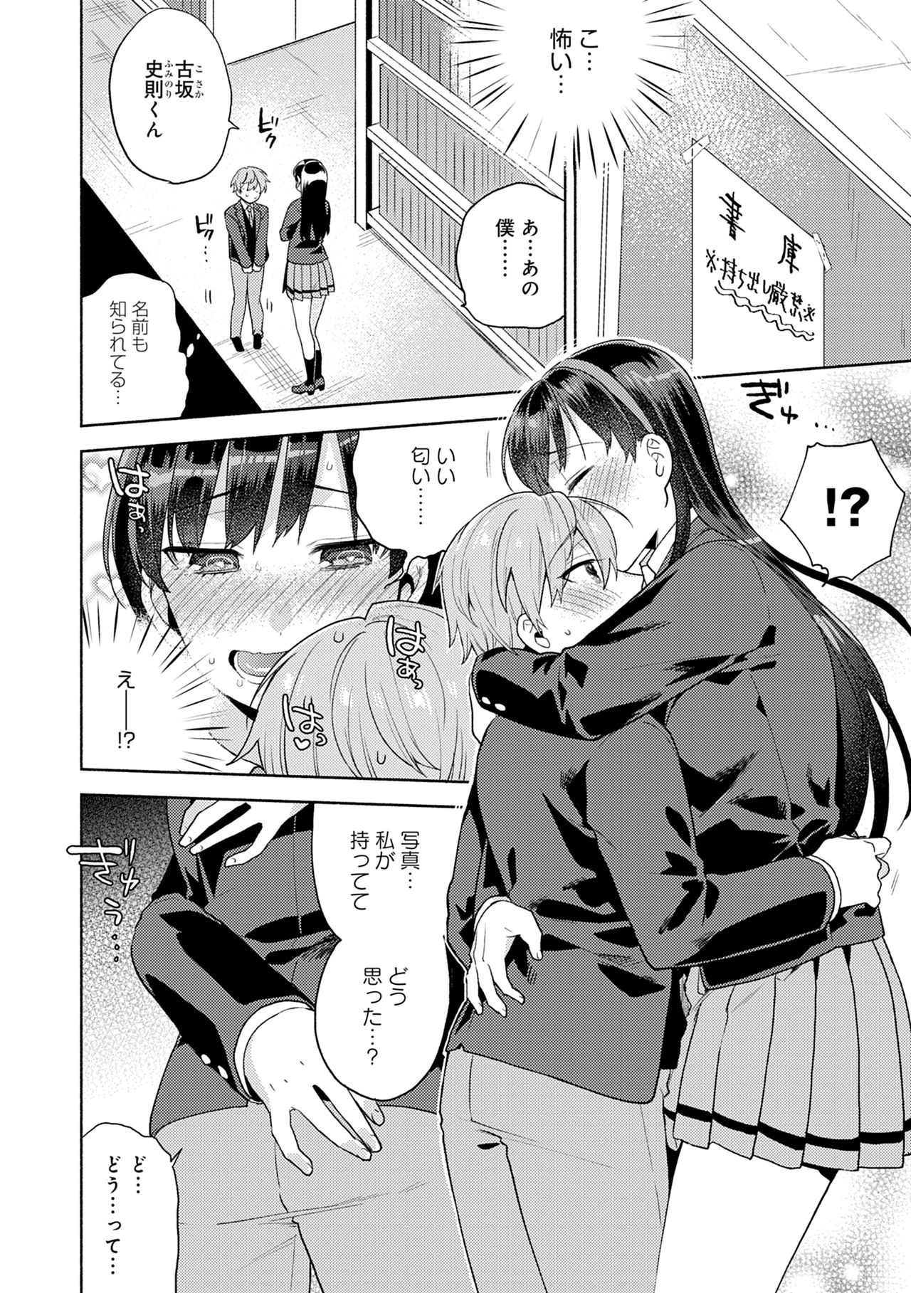 Suki dakara Shiboritai – I wanna squeeze you because I love you - Page 168