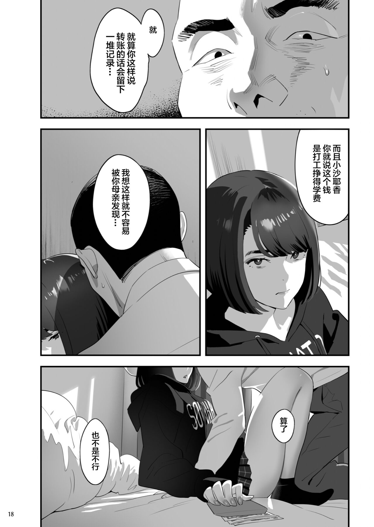 Tonari no JK ni Odosarete Iribitararetemasu (Naki 3 - Page 17