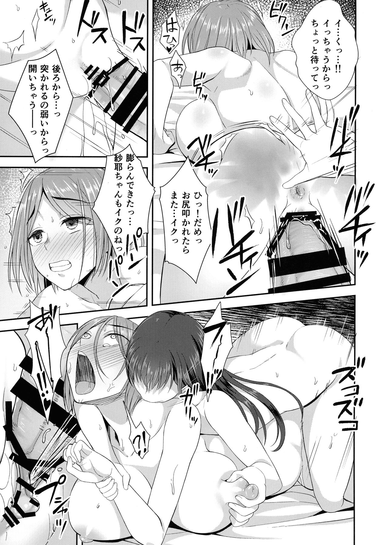 Shuumatsugo Dousei Girls - Page 17