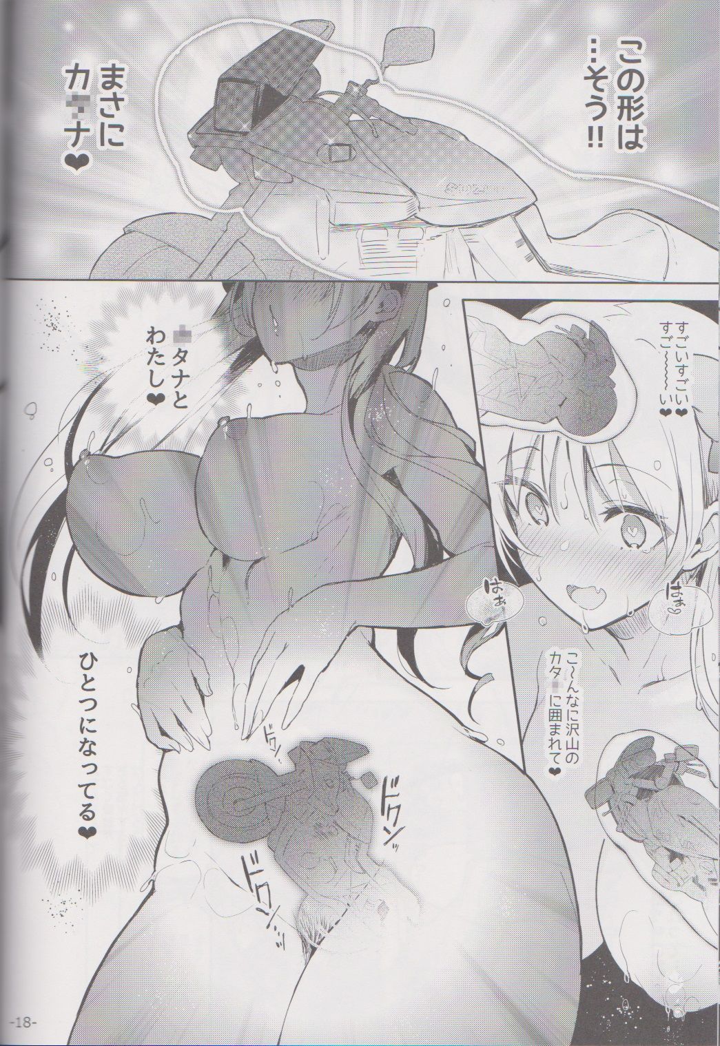 Kabehame Rin-chan Kikiippatsu!! - Page 17