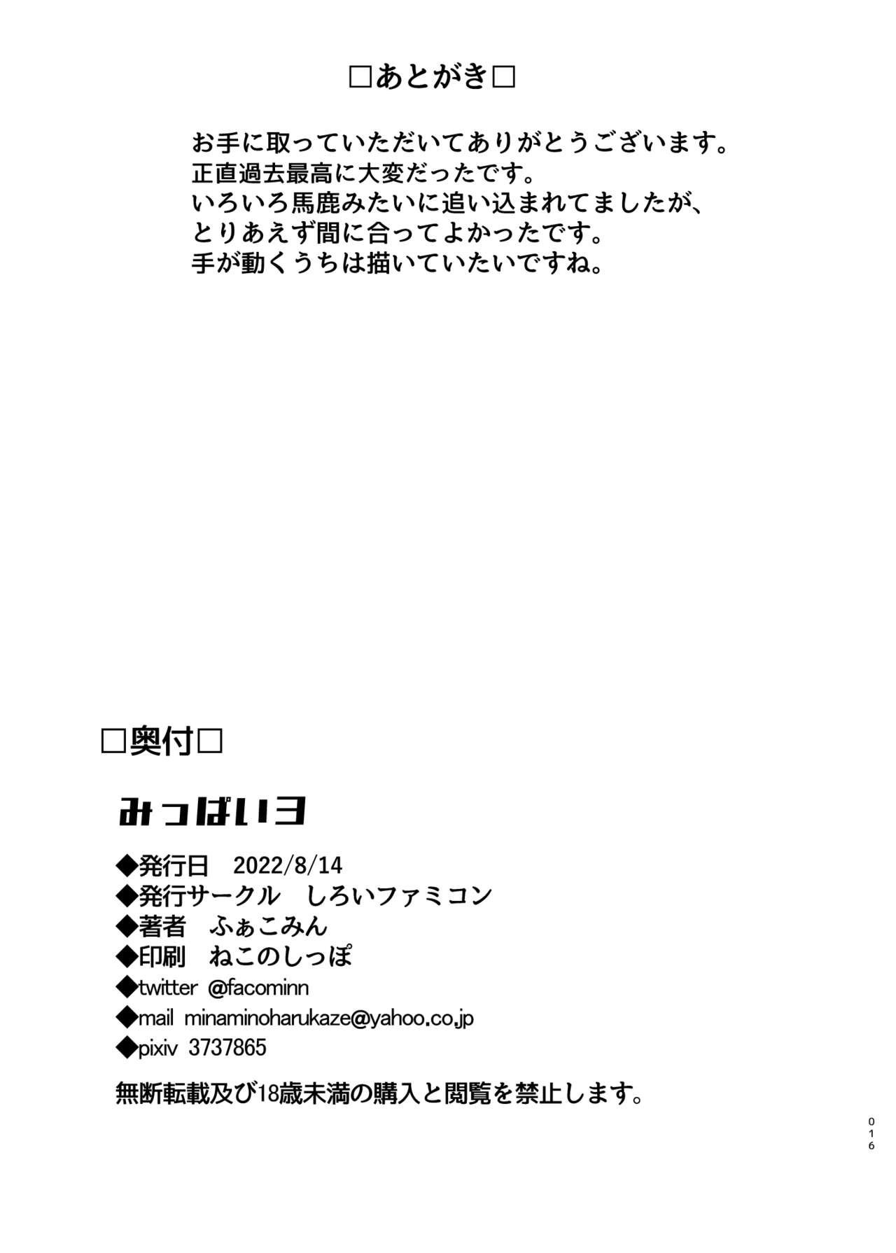 Mippai 3 - Page 17