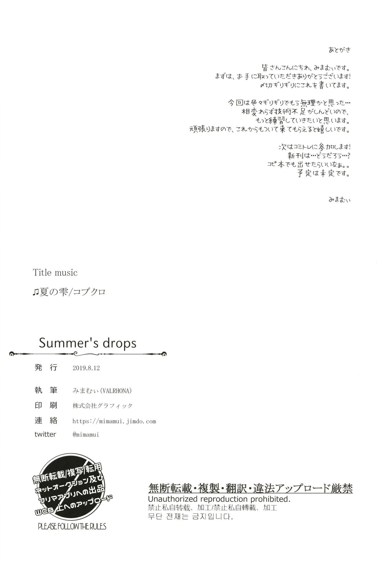 Summer’s drops - Page 17