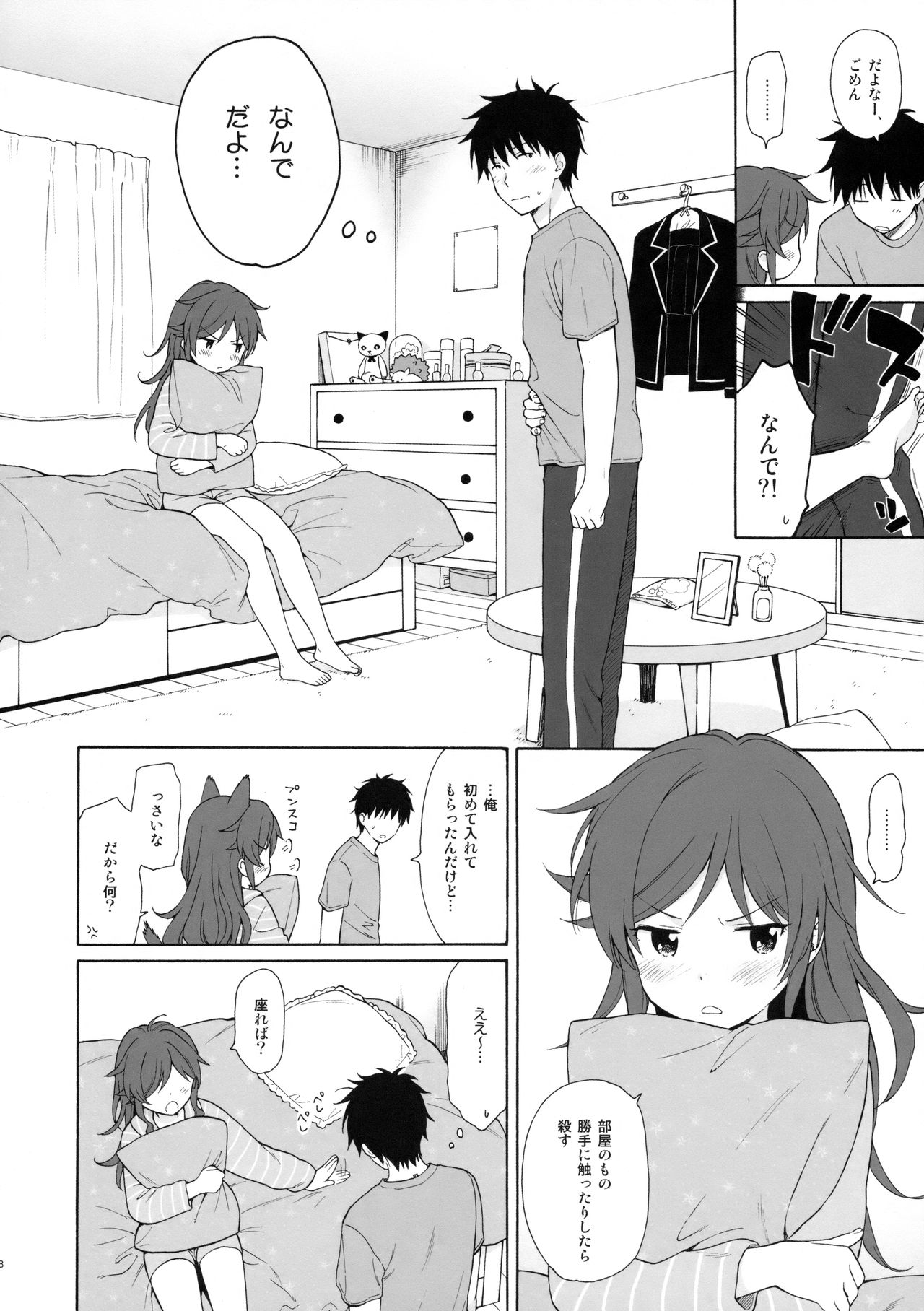 Ame no Ondo - Page 17