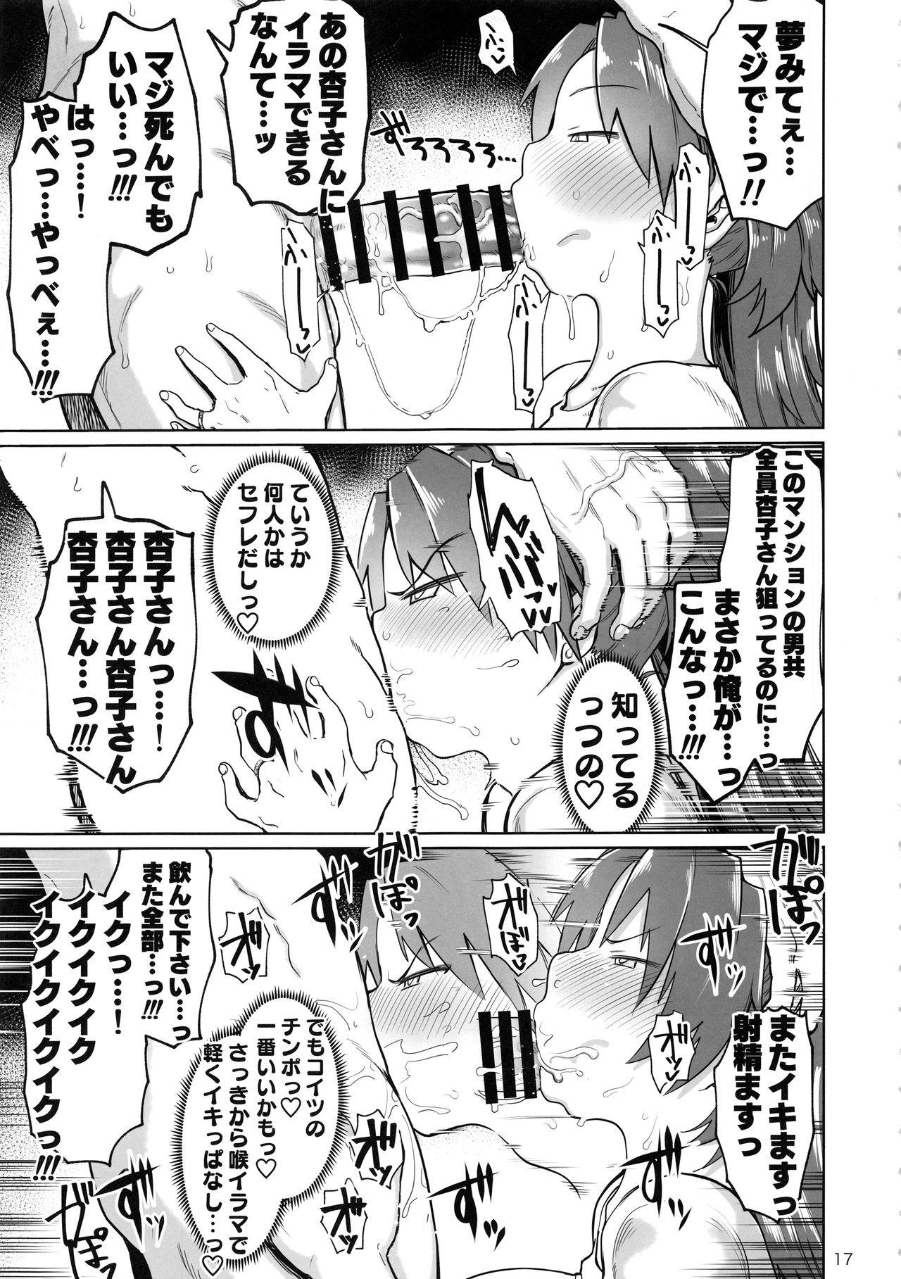 Otonari no… Moto Sakura-san - Page 17