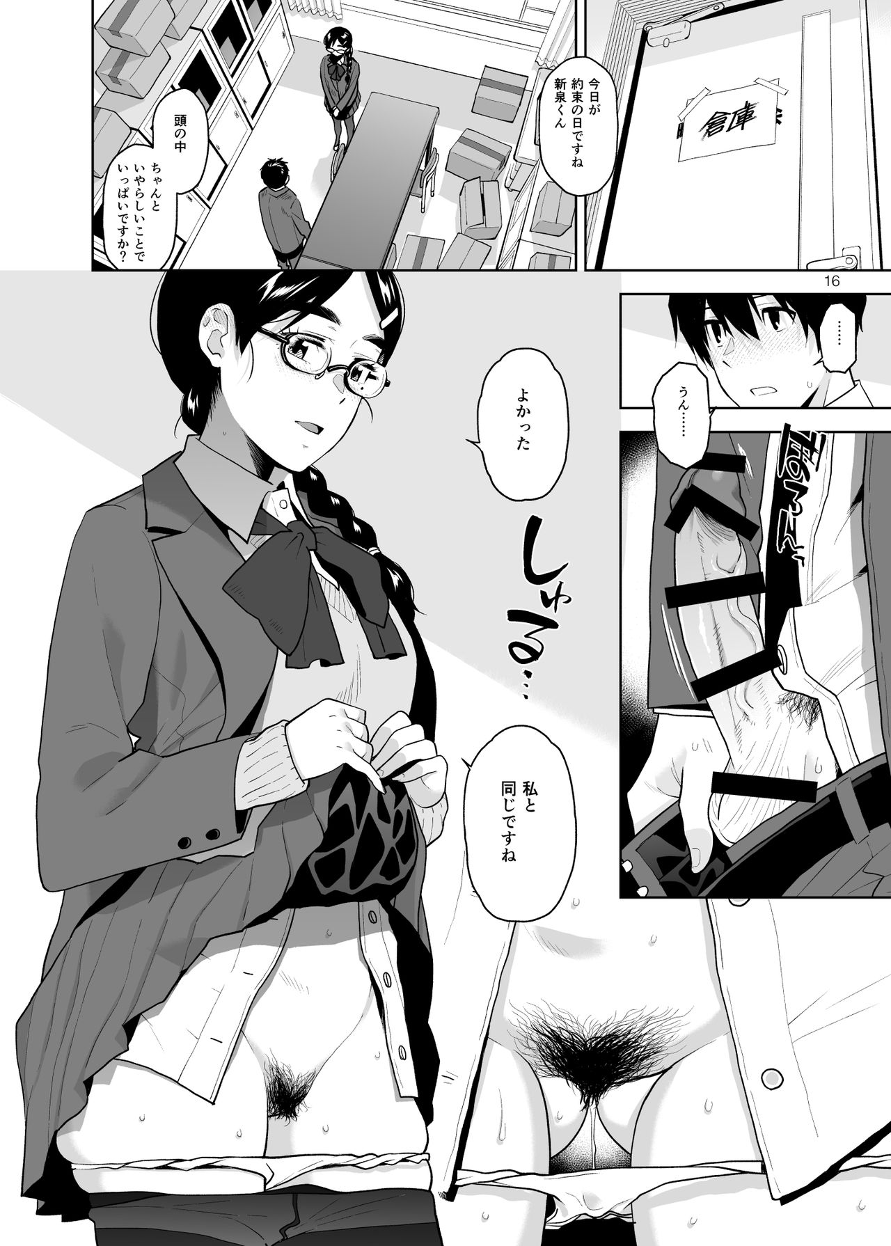 Majime de Midara na Tsutamori-san - Page 17