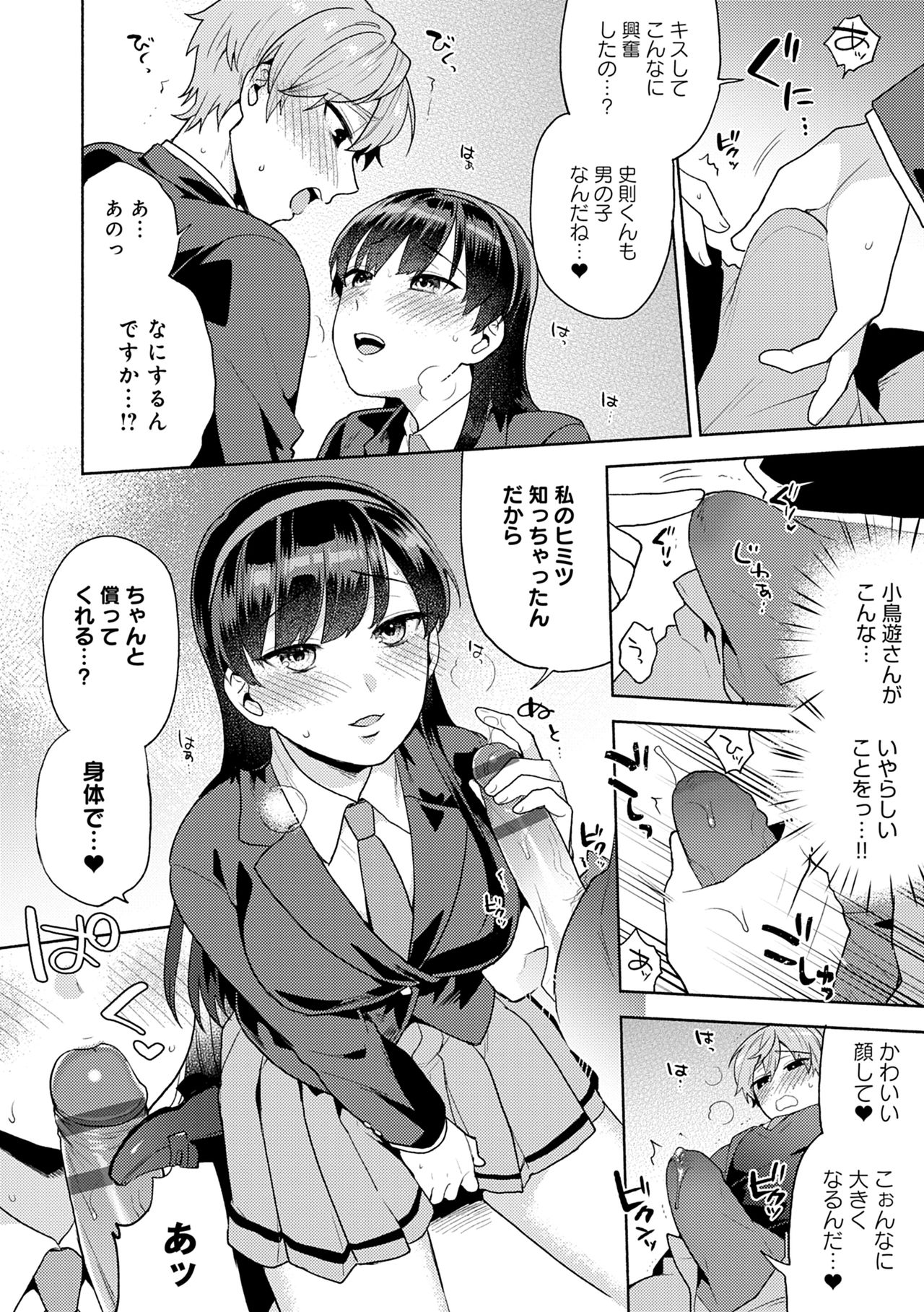 Suki dakara Shiboritai – I wanna squeeze you because I love you - Page 170