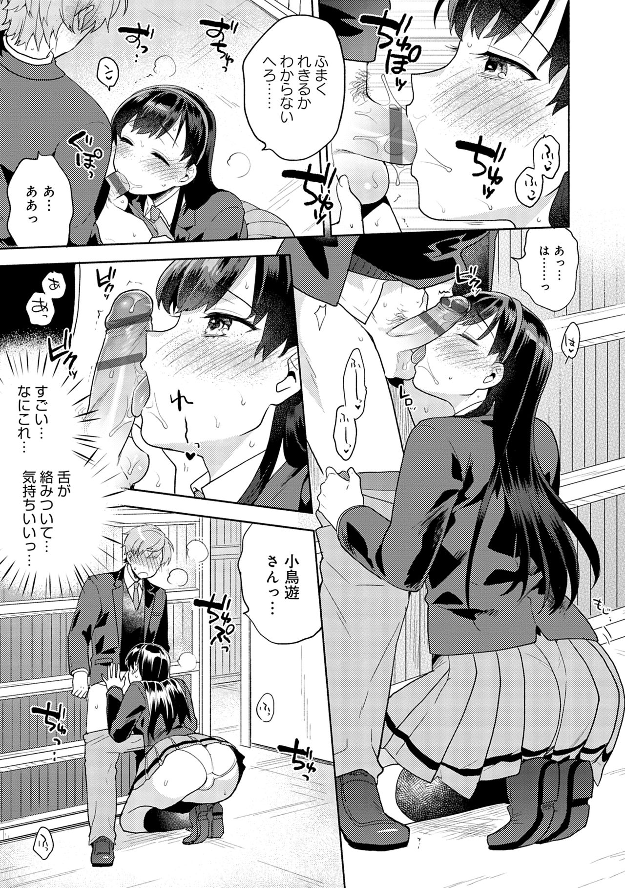 Suki dakara Shiboritai – I wanna squeeze you because I love you - Page 171