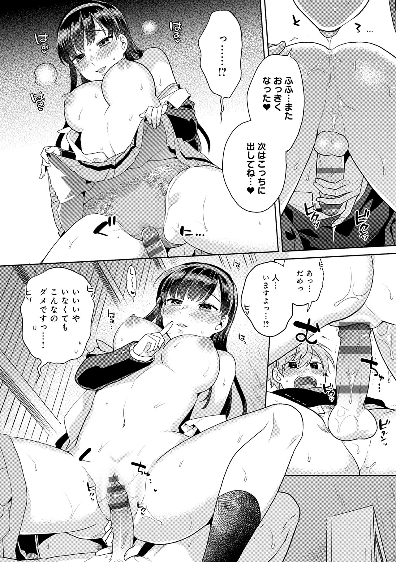 Suki dakara Shiboritai – I wanna squeeze you because I love you - Page 176