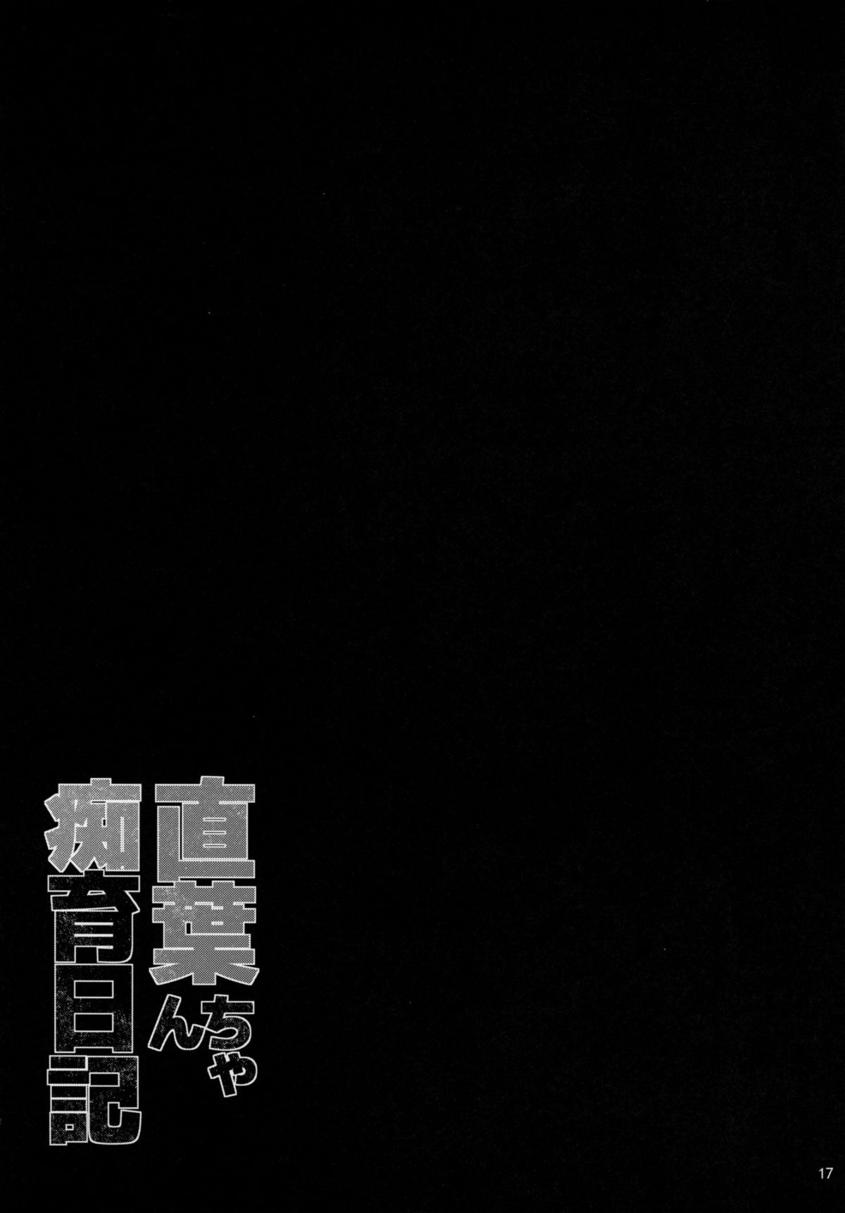 Suguha-chan Chiiku Nikki - Page 18