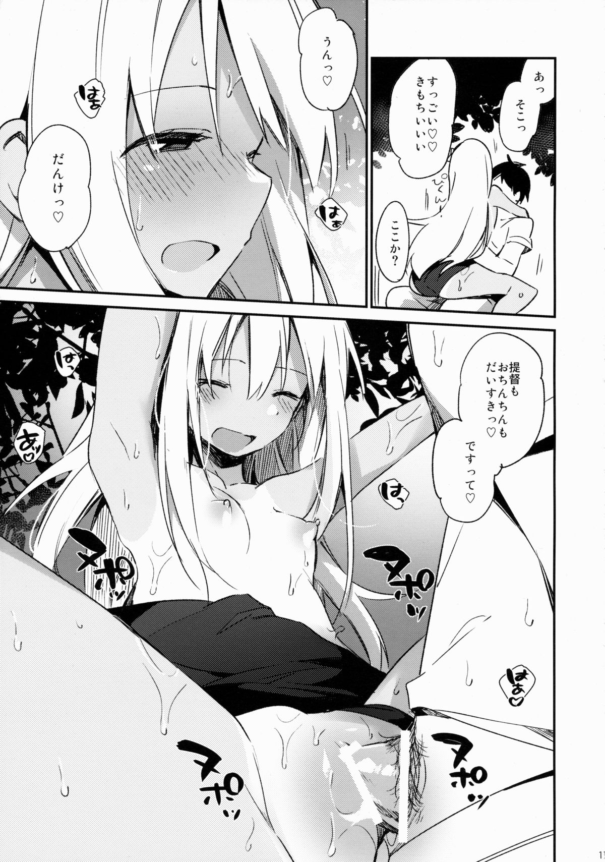Ro-chan to Issho! - Page 18