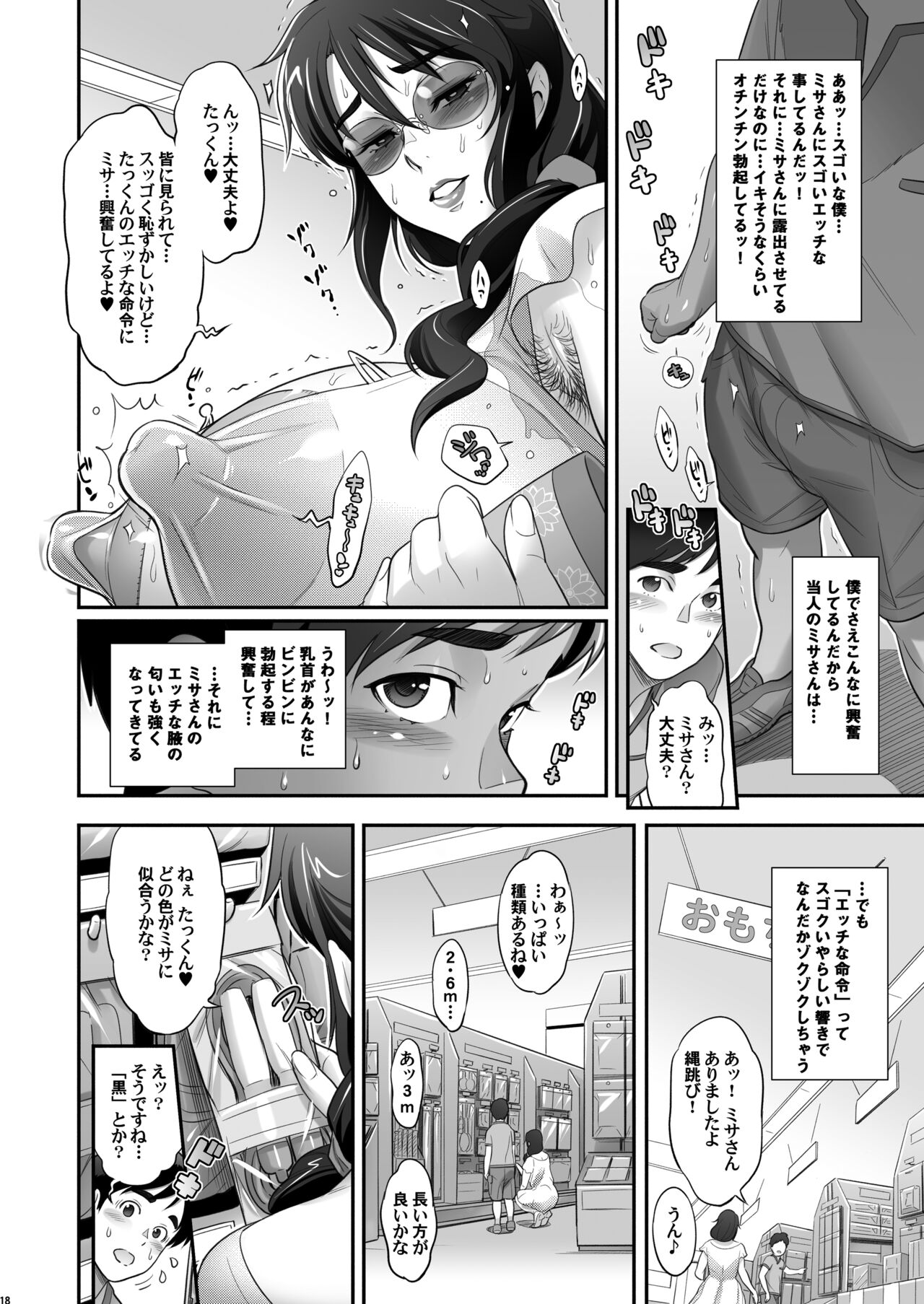 Nihon Otonari no Oku-sama no Himitsu 2 - Page 18