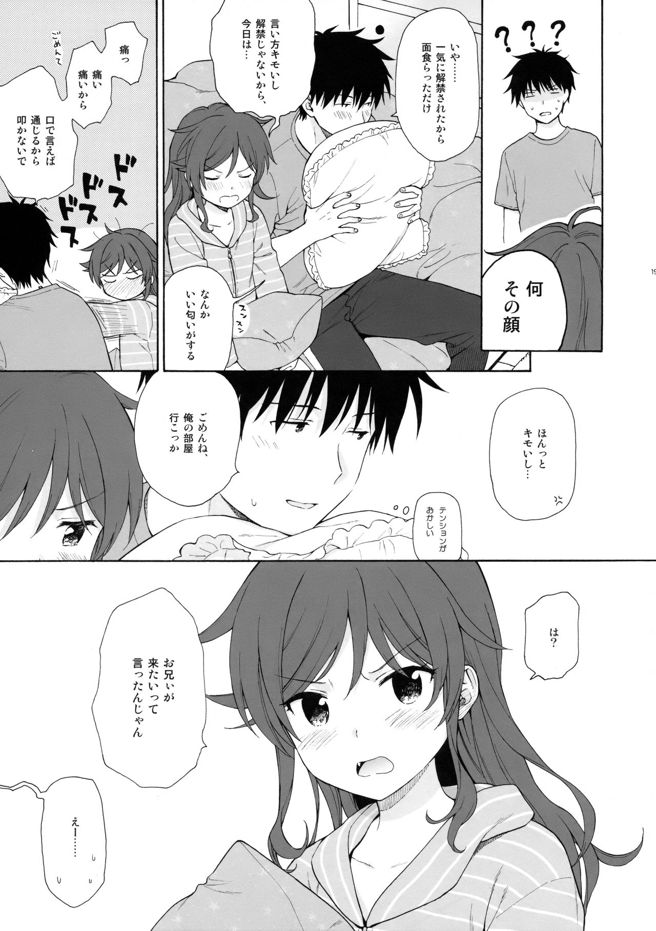 Ame no Ondo - Page 18