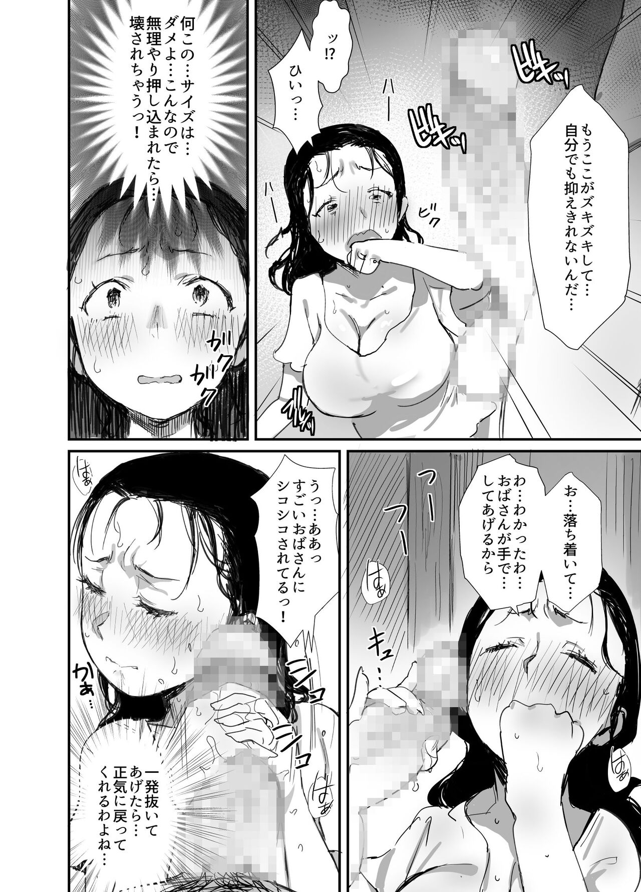 Natsu to Oba-san 2 - Page 18