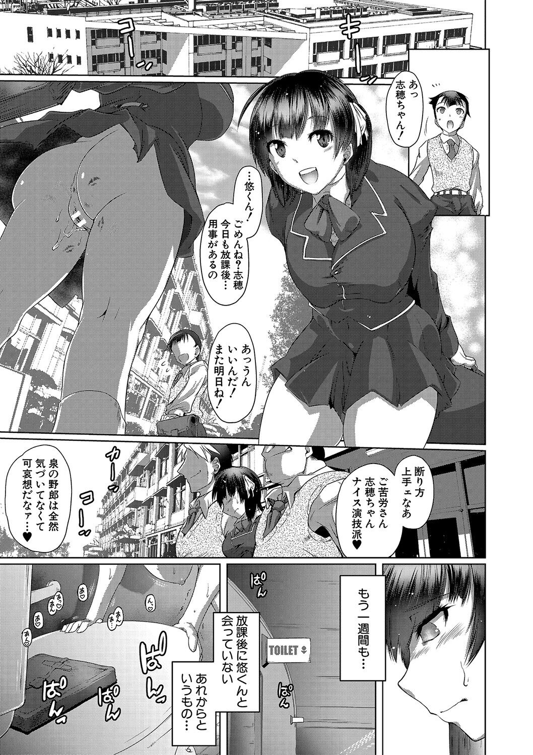 Anata no Karada datta no ni - Page 182