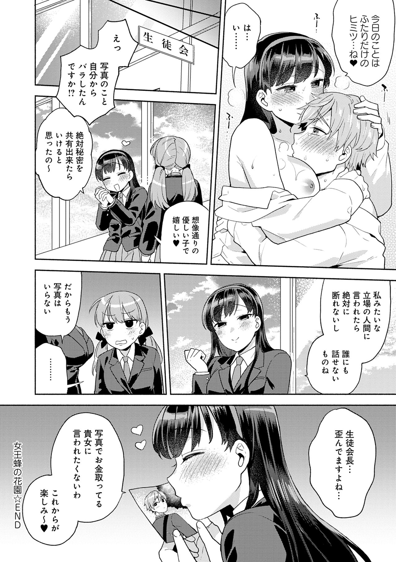 Suki dakara Shiboritai – I wanna squeeze you because I love you - Page 184