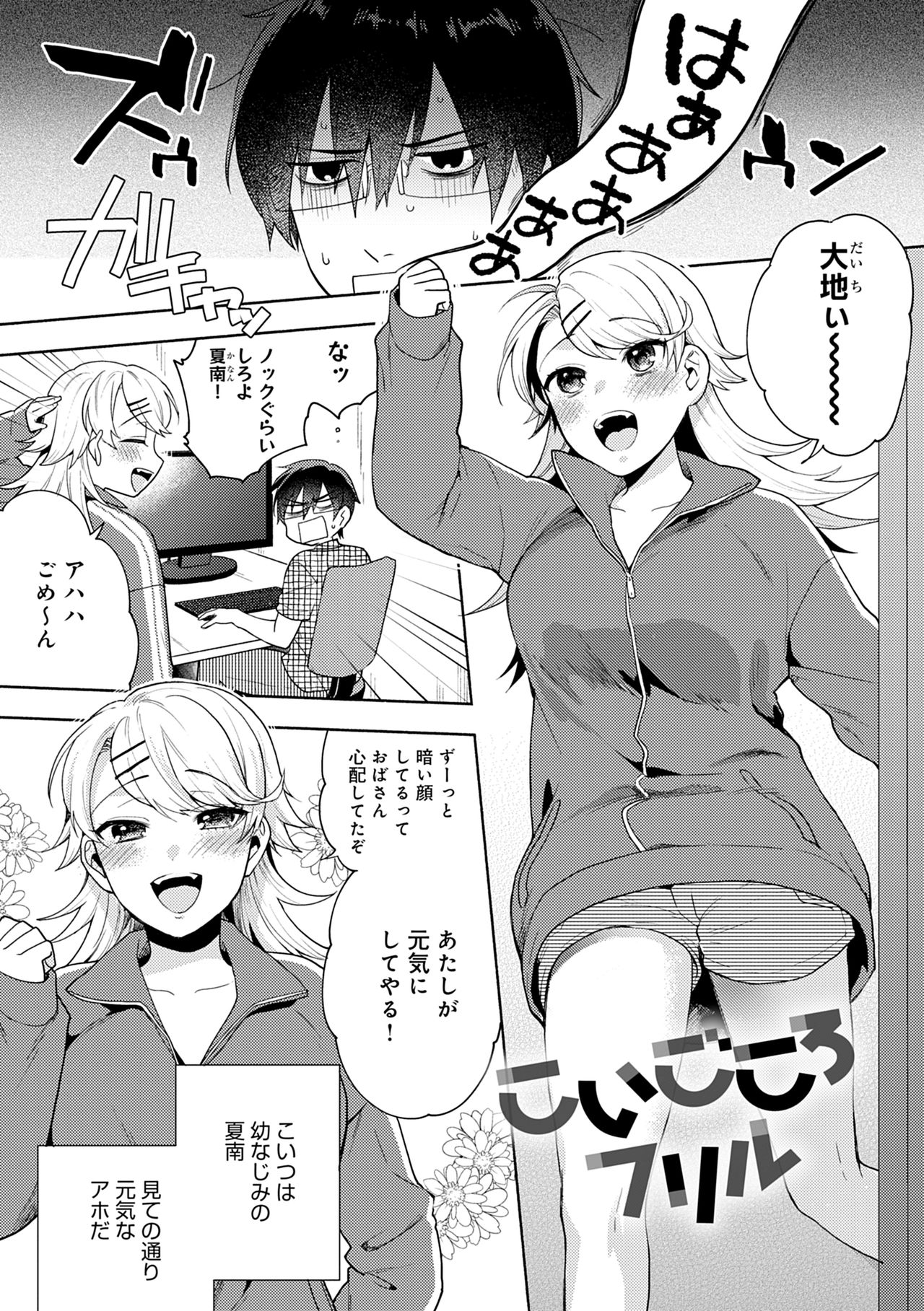 Suki dakara Shiboritai – I wanna squeeze you because I love you - Page 185